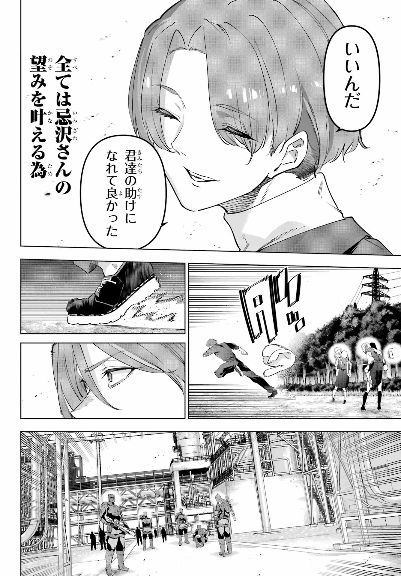 KAIJIN REIJOH Chapter 60 - Page 24