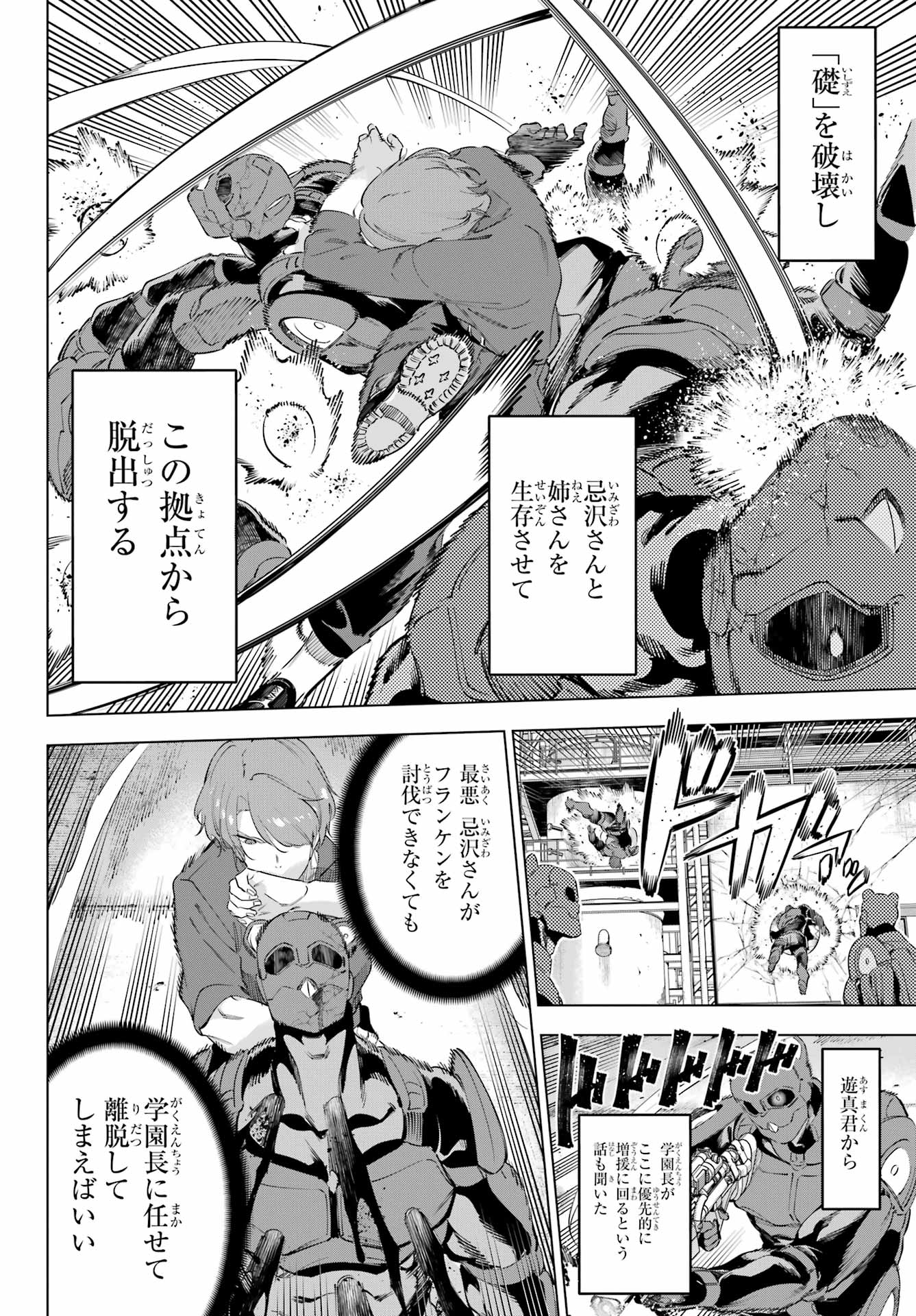 KAIJIN REIJOH Chapter 60 - Page 26