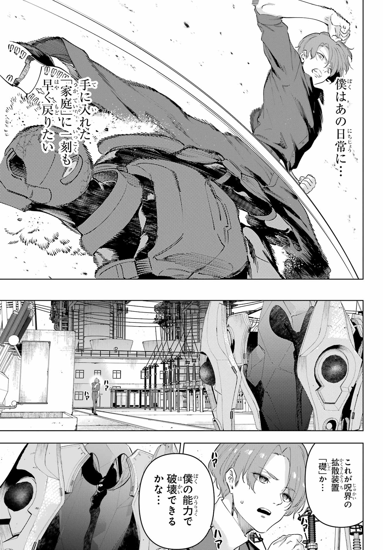 KAIJIN REIJOH Chapter 60 - Page 27