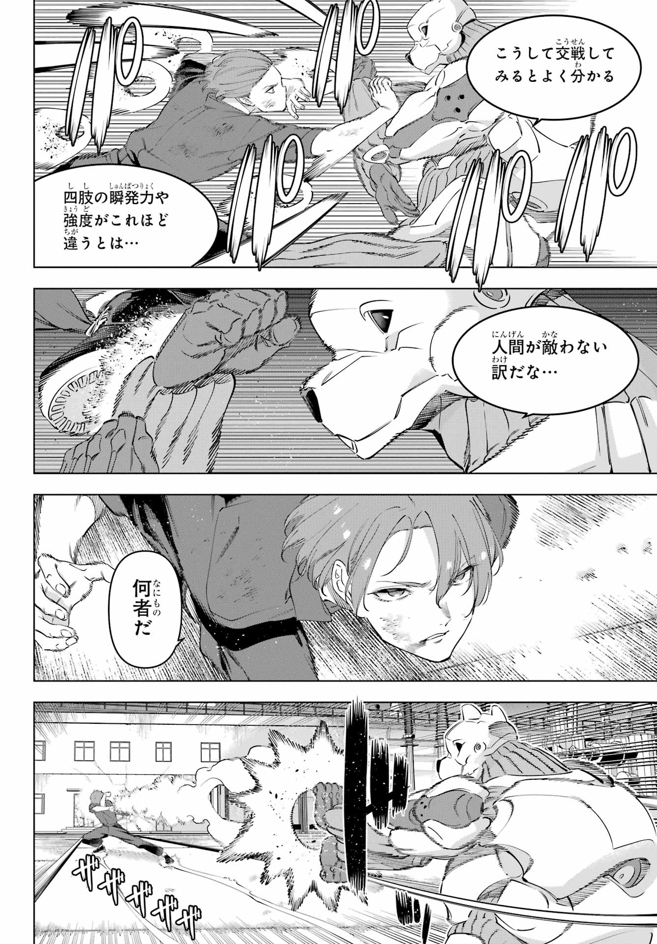 KAIJIN REIJOH Chapter 60 - Page 30