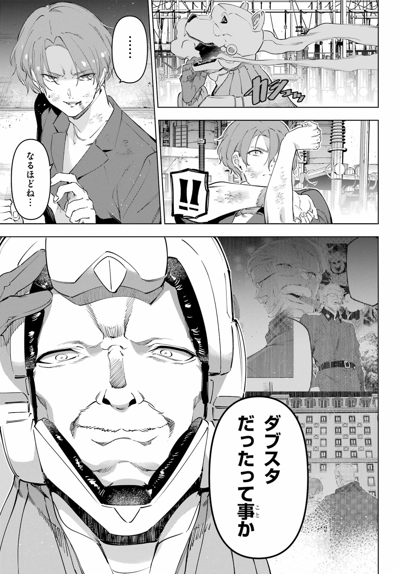 KAIJIN REIJOH Chapter 60 - Page 31