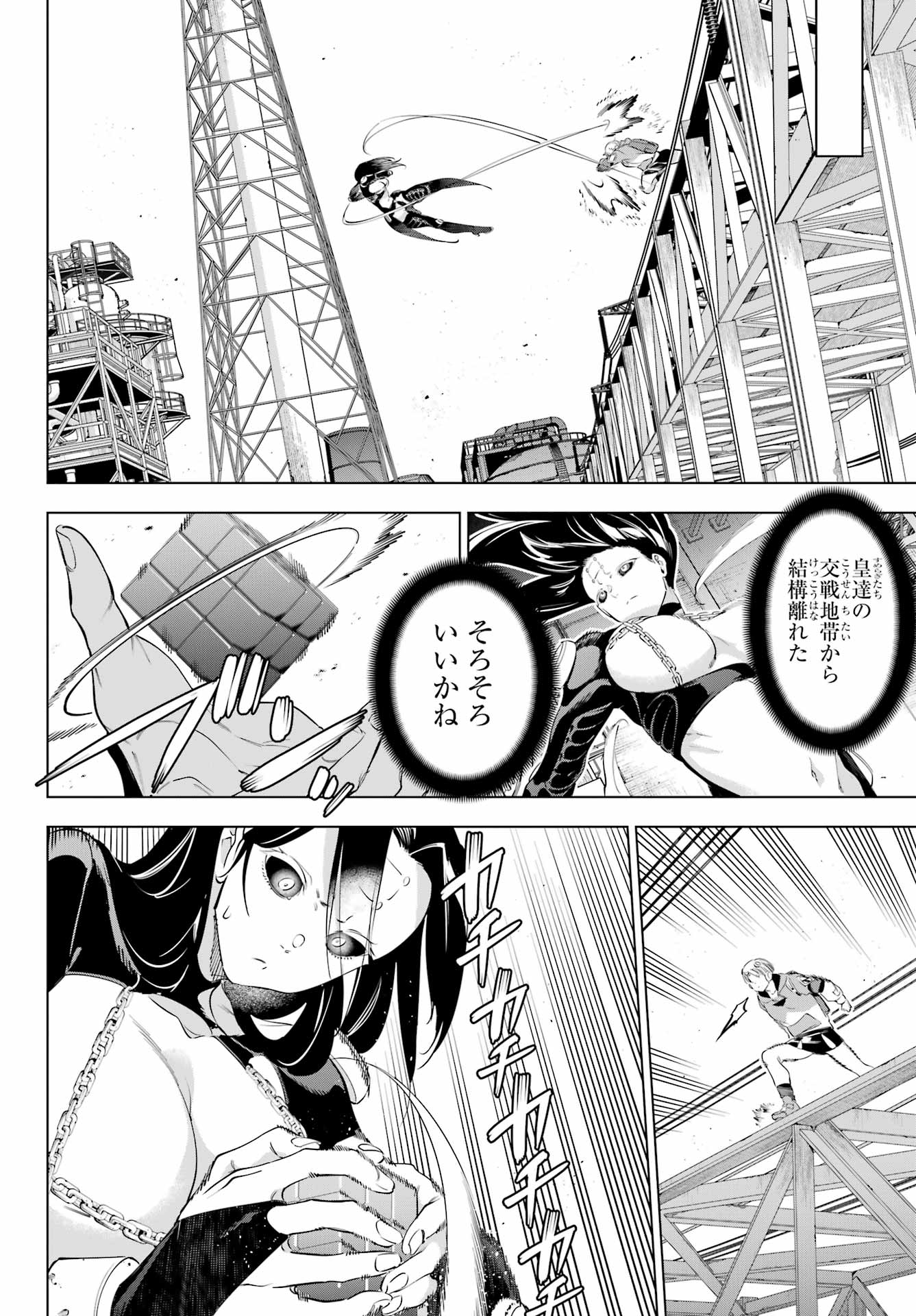 KAIJIN REIJOH Chapter 60 - Page 32