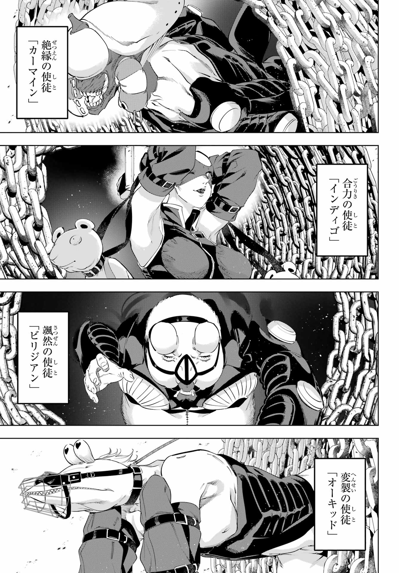 KAIJIN REIJOH Chapter 60 - Page 35