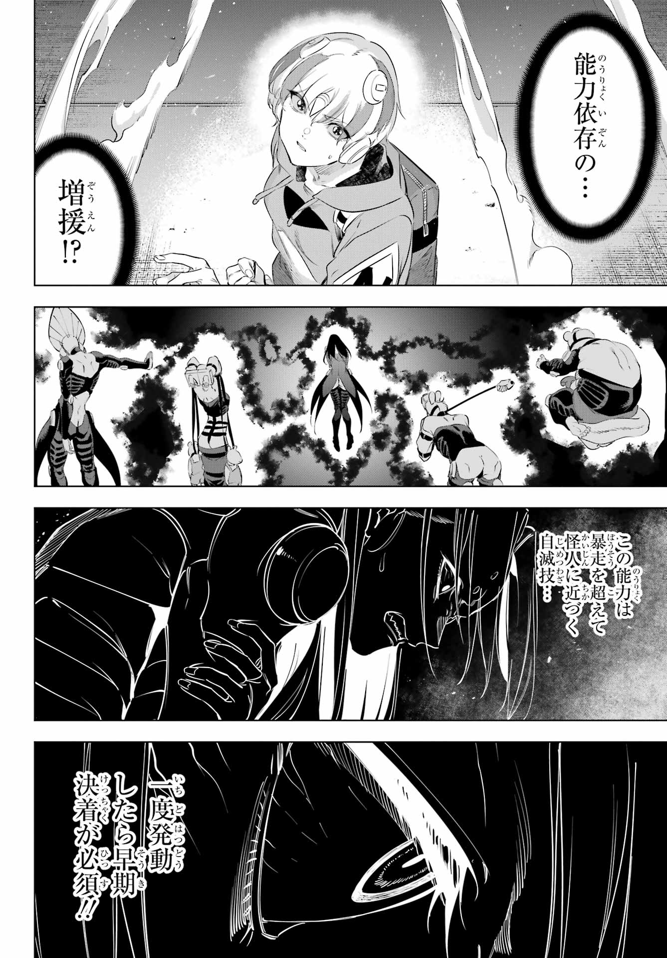 KAIJIN REIJOH Chapter 60 - Page 38
