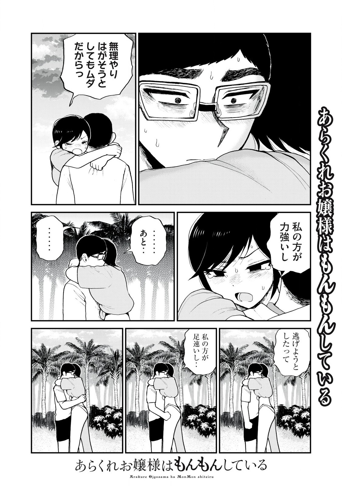 ARAKURE OJOUSAMA WA MONMON SHITEIRU - RAW Chapter 46.2 page 5 - nihonkuni.com