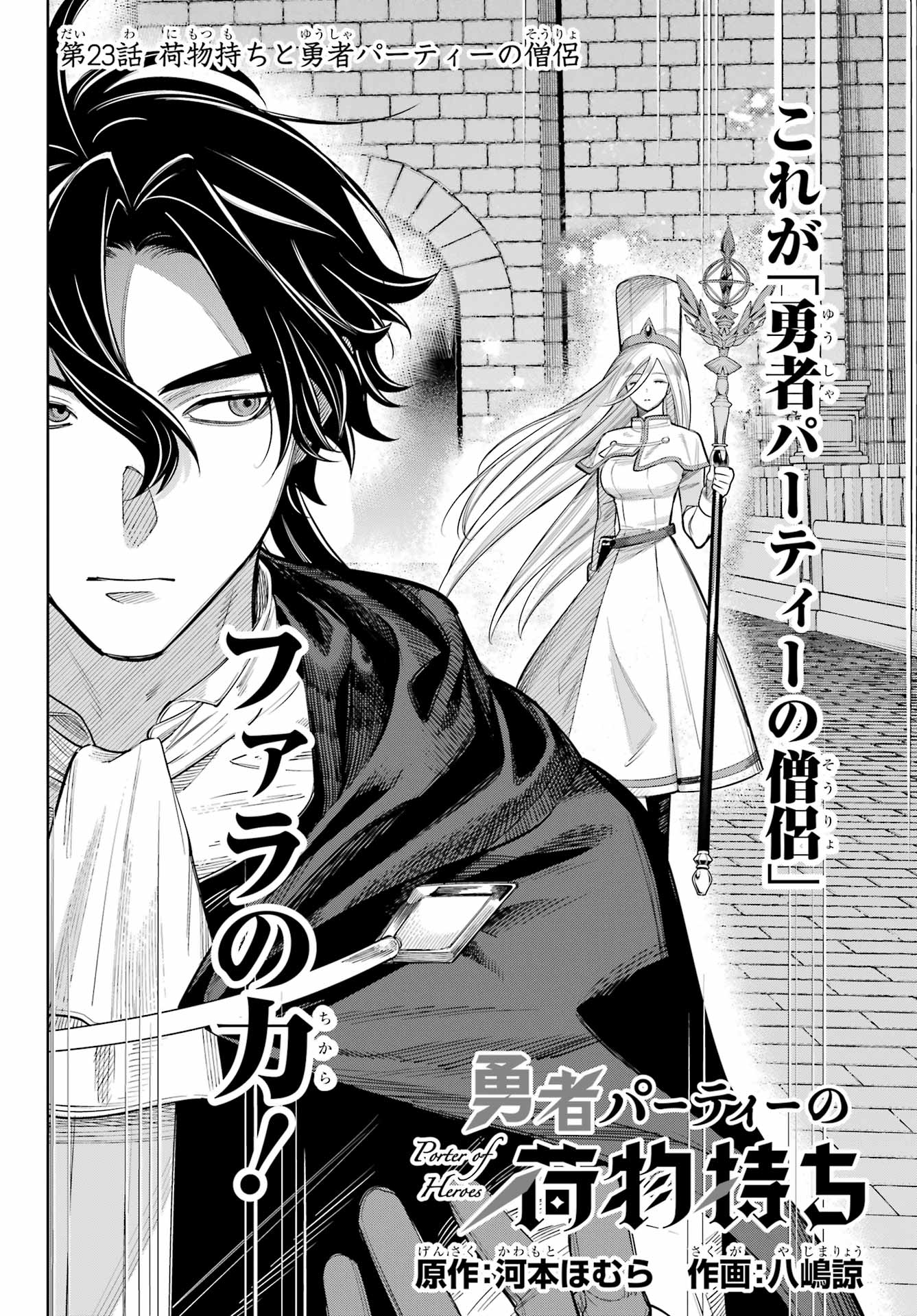 YUUSHA PARTY NO NIMOTSU MOCHI Chapter 23 - Page 2