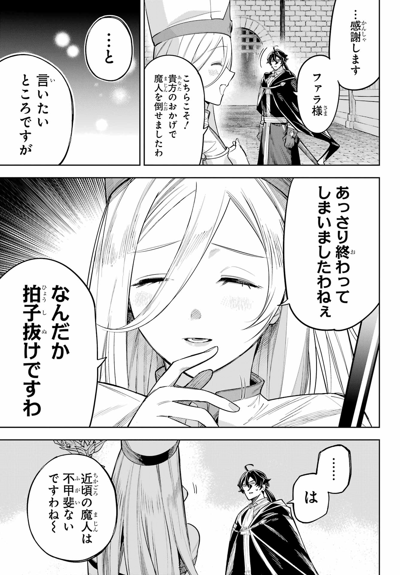 YUUSHA PARTY NO NIMOTSU MOCHI Chapter 23 - Page 3