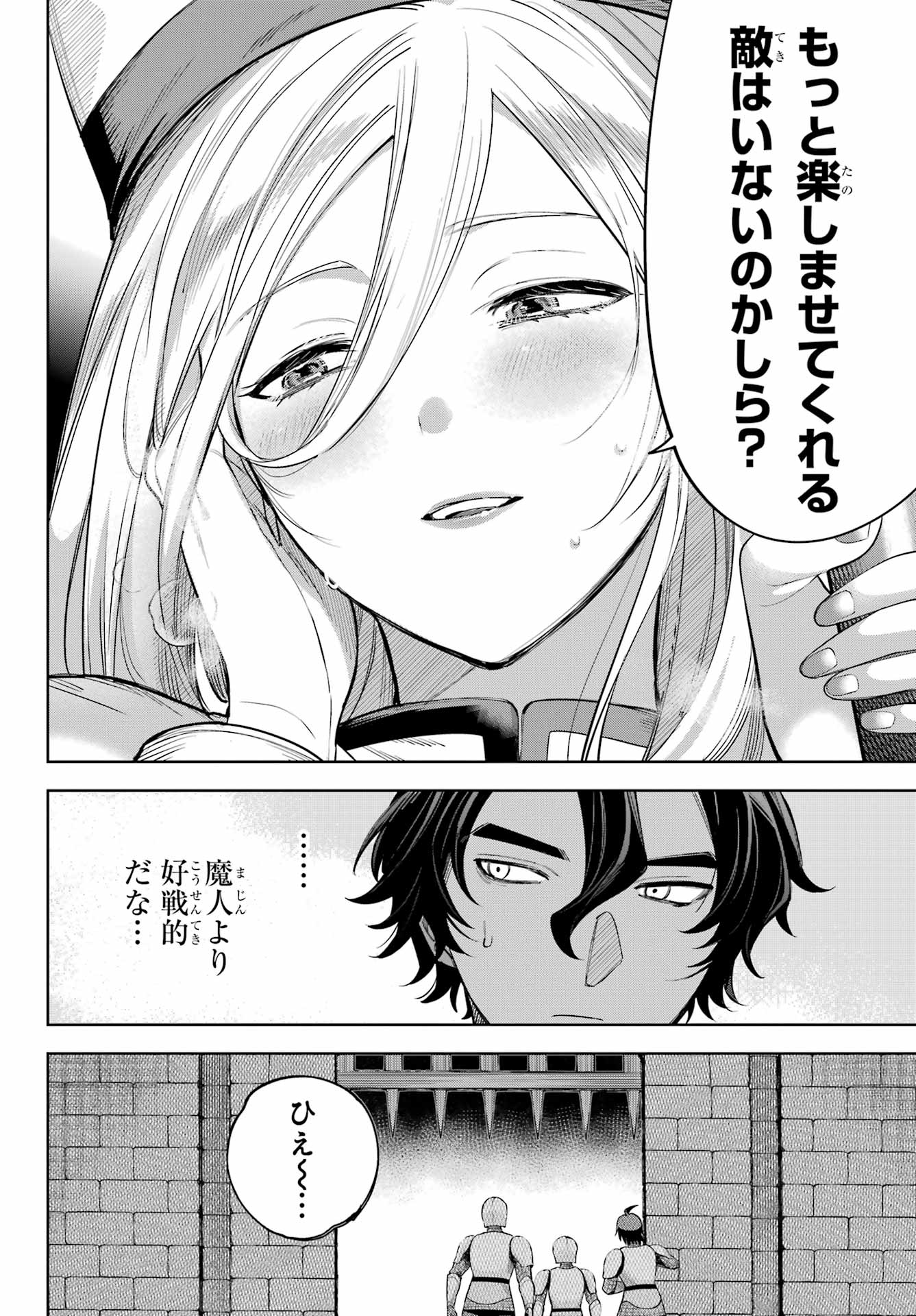 YUUSHA PARTY NO NIMOTSU MOCHI Chapter 23 - Page 4