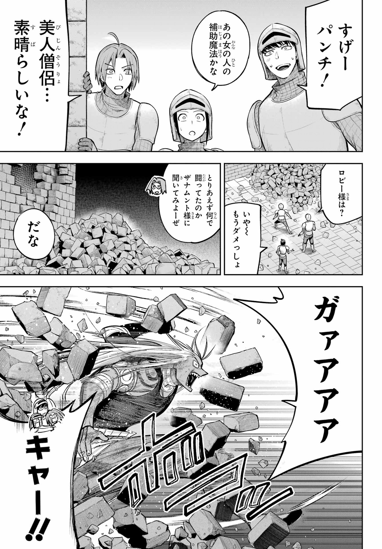 YUUSHA PARTY NO NIMOTSU MOCHI Chapter 23 - Page 5