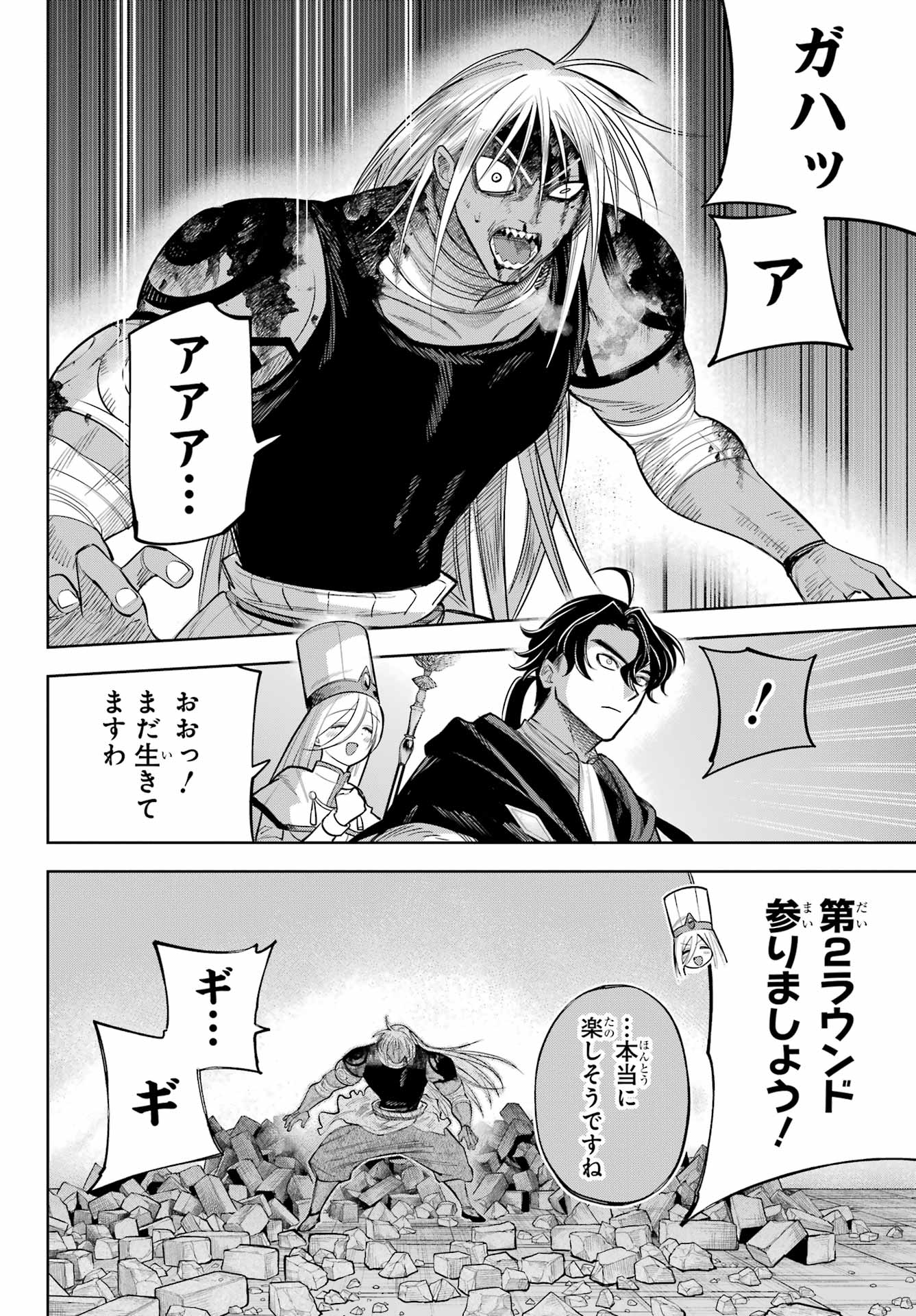 YUUSHA PARTY NO NIMOTSU MOCHI Chapter 23 - Page 6