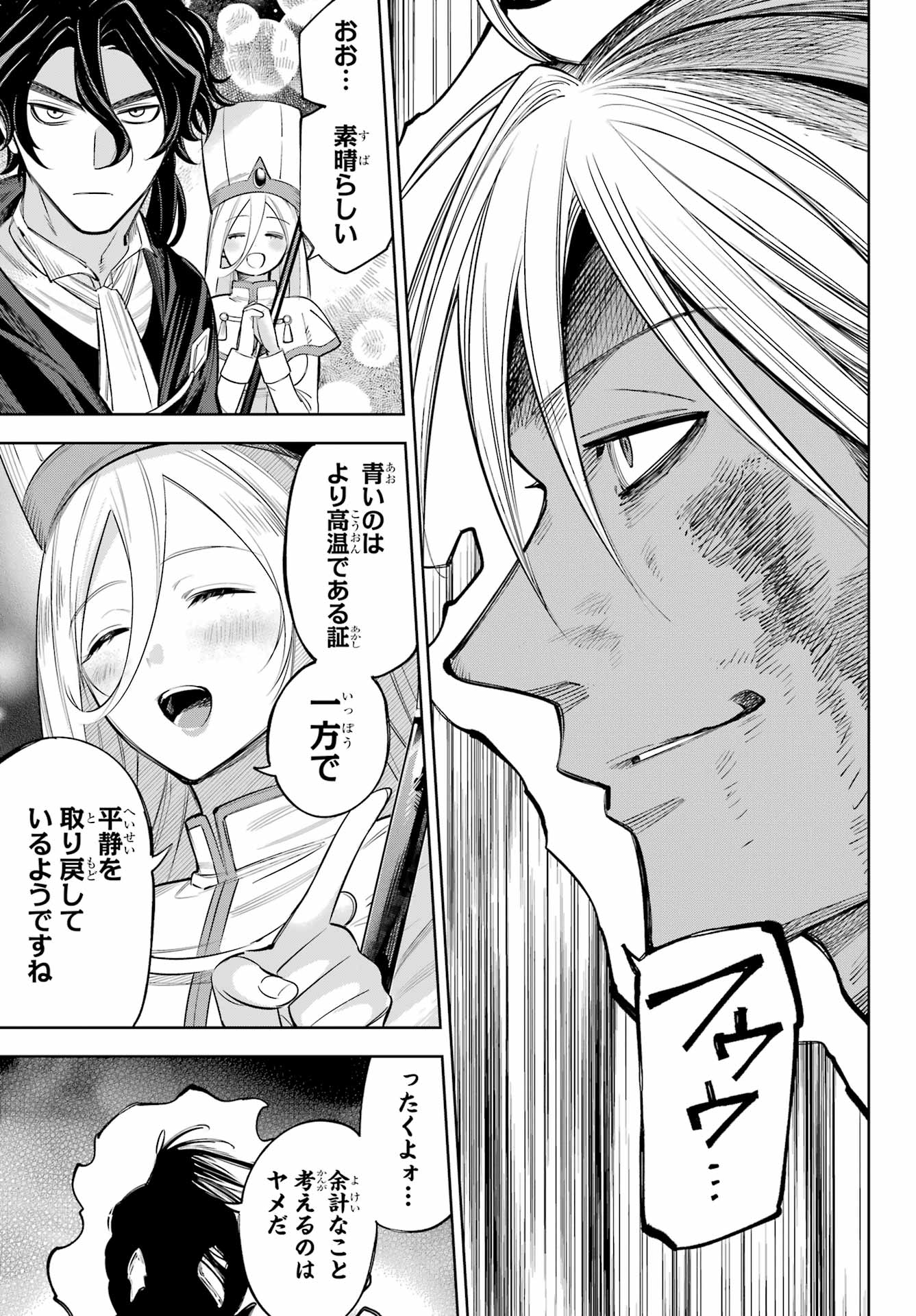 YUUSHA PARTY NO NIMOTSU MOCHI Chapter 23 - Page 9