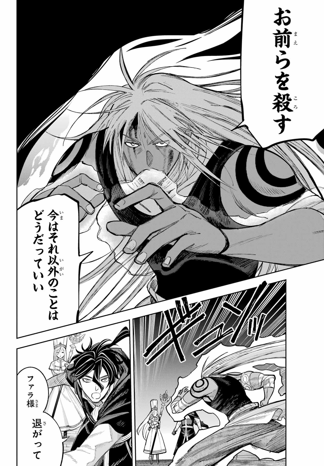 YUUSHA PARTY NO NIMOTSU MOCHI Chapter 23 - Page 10