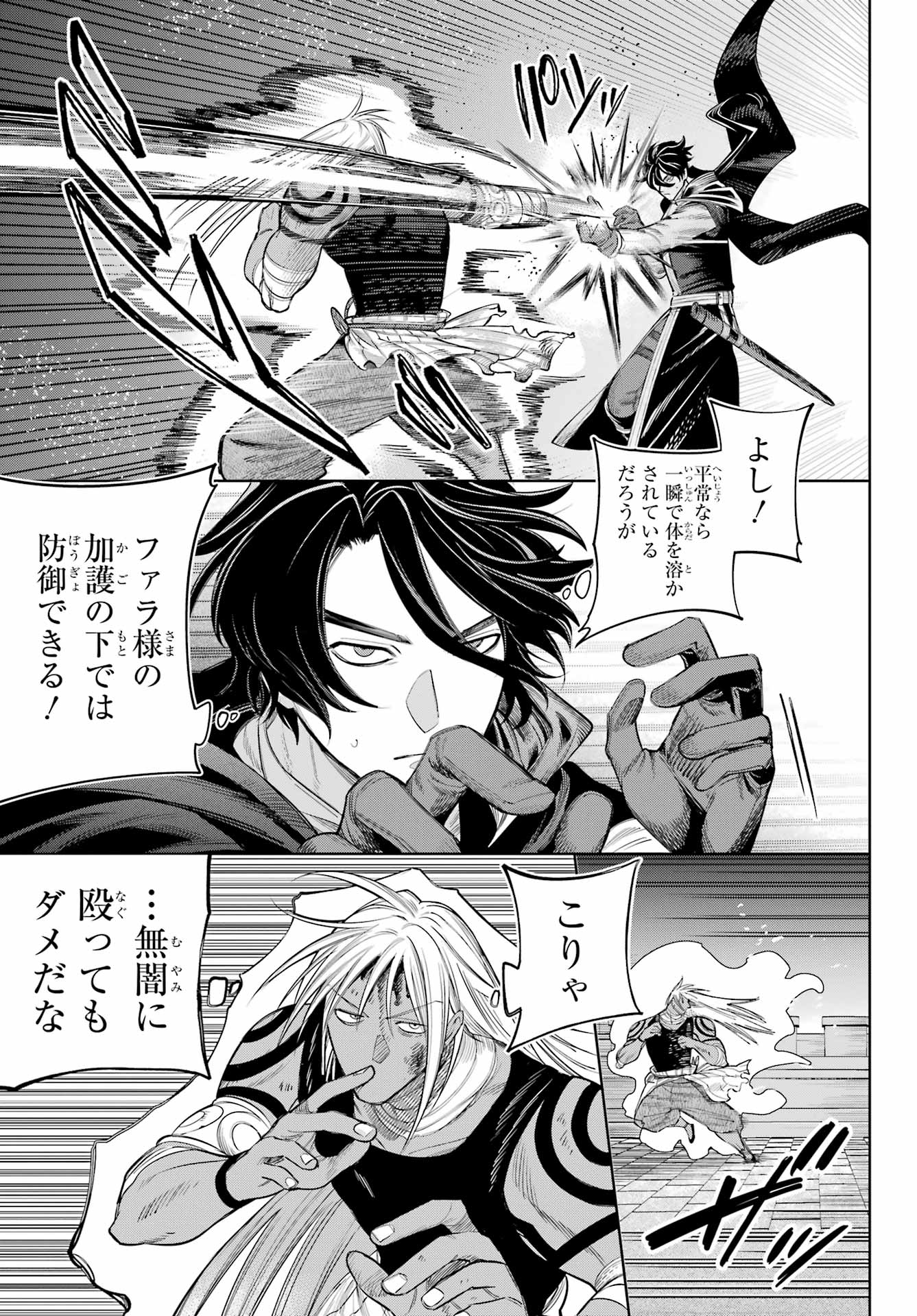 YUUSHA PARTY NO NIMOTSU MOCHI Chapter 23 - Page 11