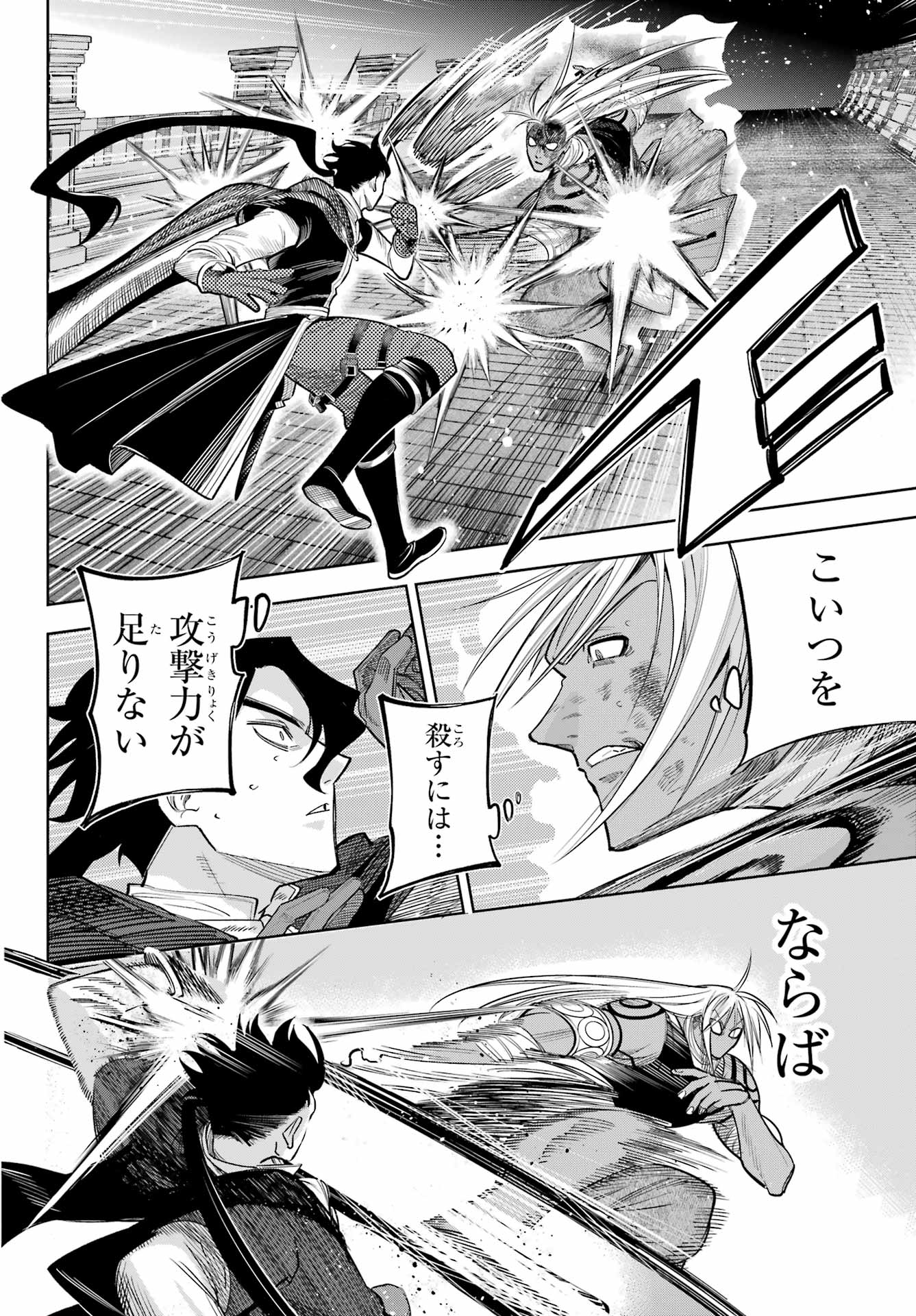 YUUSHA PARTY NO NIMOTSU MOCHI Chapter 23 - Page 12