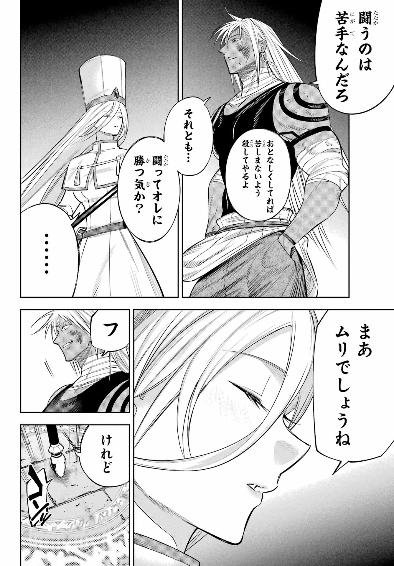 YUUSHA PARTY NO NIMOTSU MOCHI Chapter 23 - Page 18