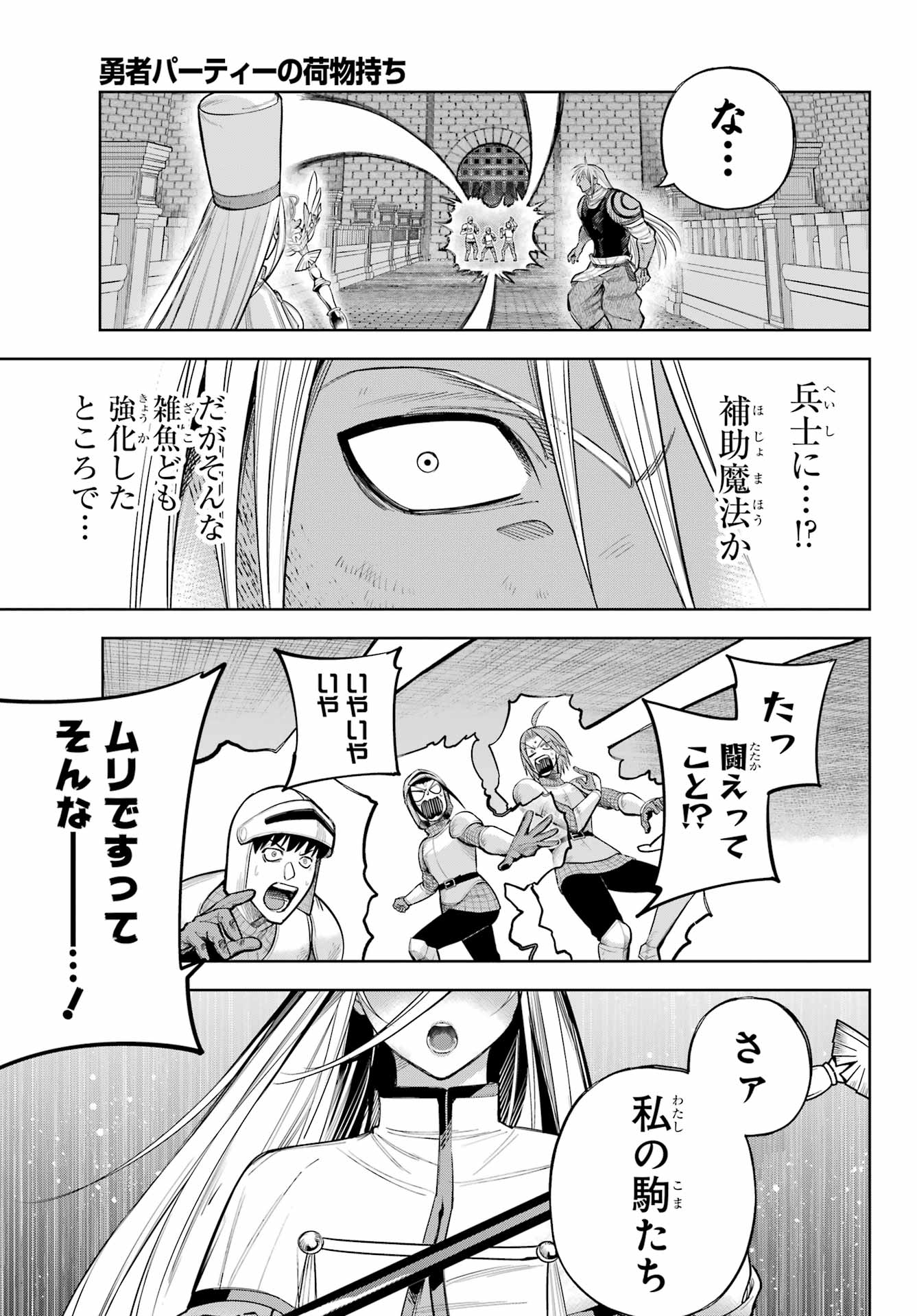 YUUSHA PARTY NO NIMOTSU MOCHI Chapter 23 - Page 21