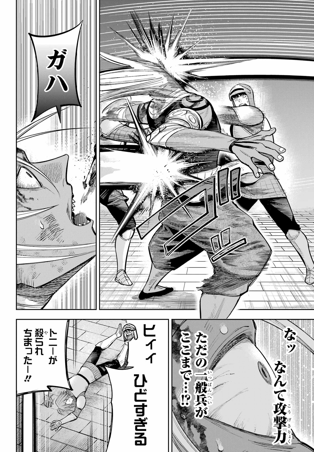 YUUSHA PARTY NO NIMOTSU MOCHI Chapter 23 - Page 24
