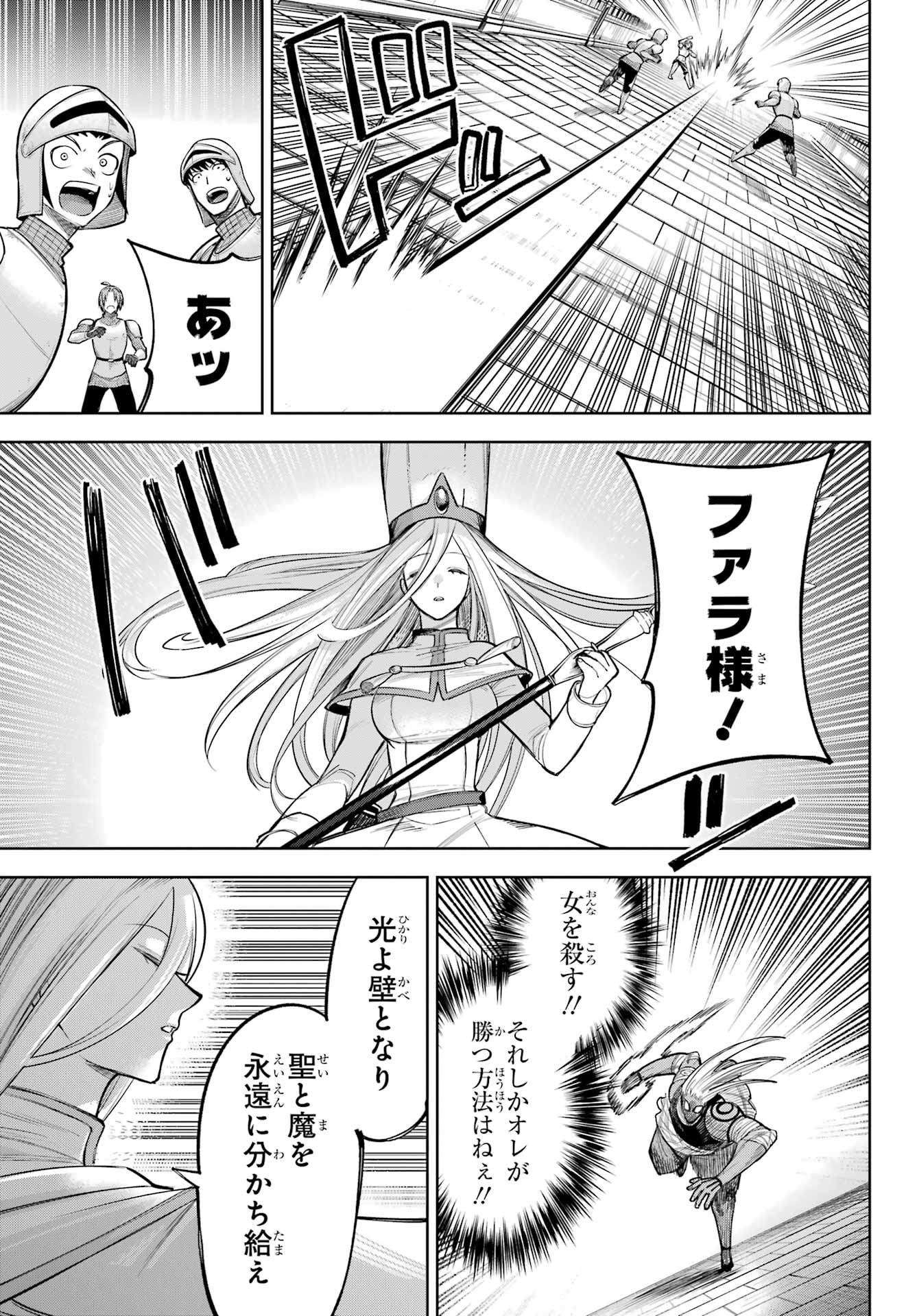 YUUSHA PARTY NO NIMOTSU MOCHI Chapter 23 - Page 29