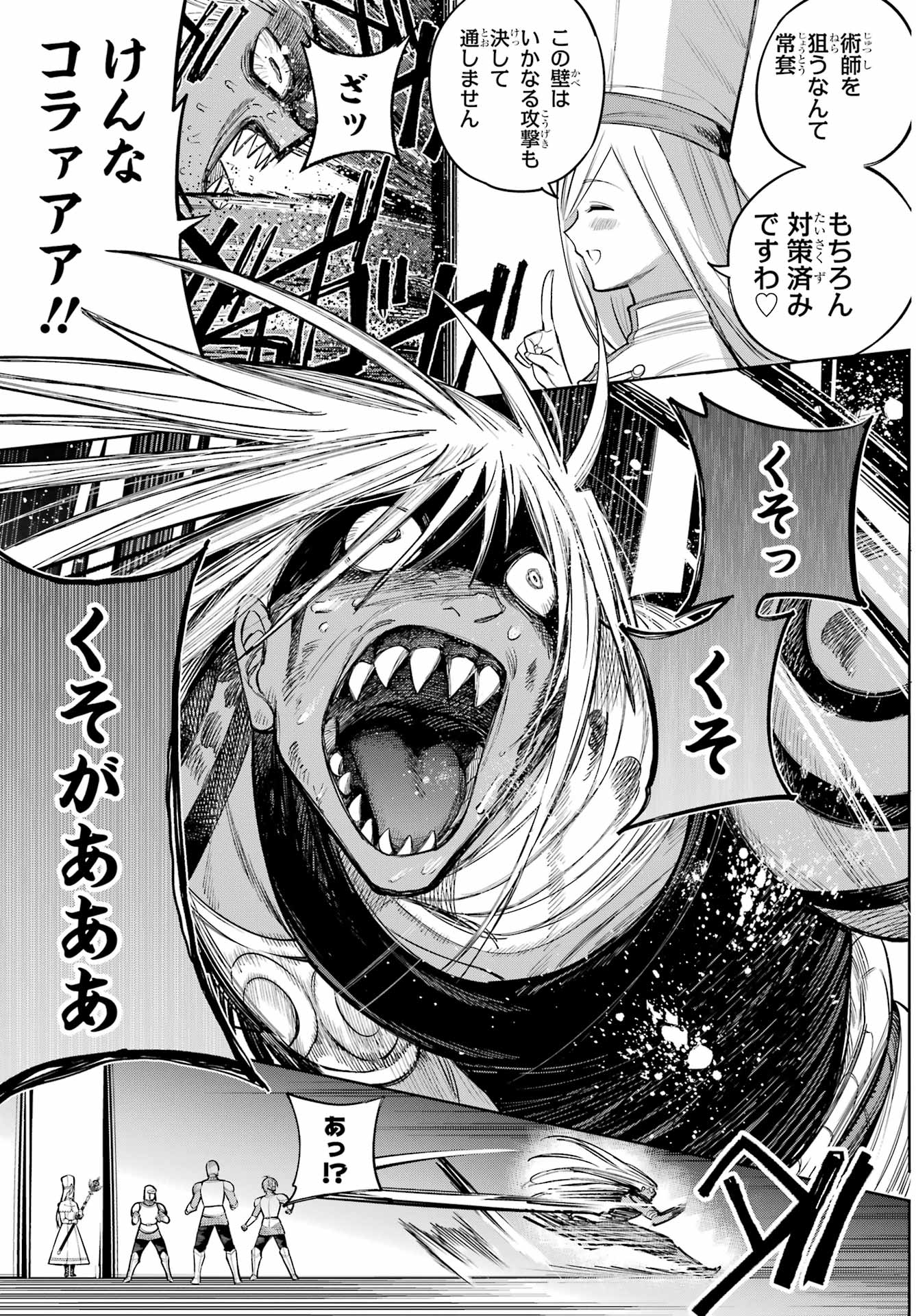 YUUSHA PARTY NO NIMOTSU MOCHI Chapter 23 - Page 31