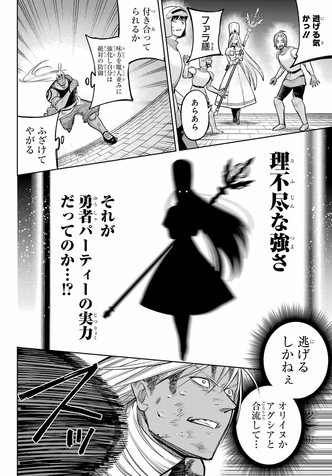 YUUSHA PARTY NO NIMOTSU MOCHI Chapter 23 - Page 32