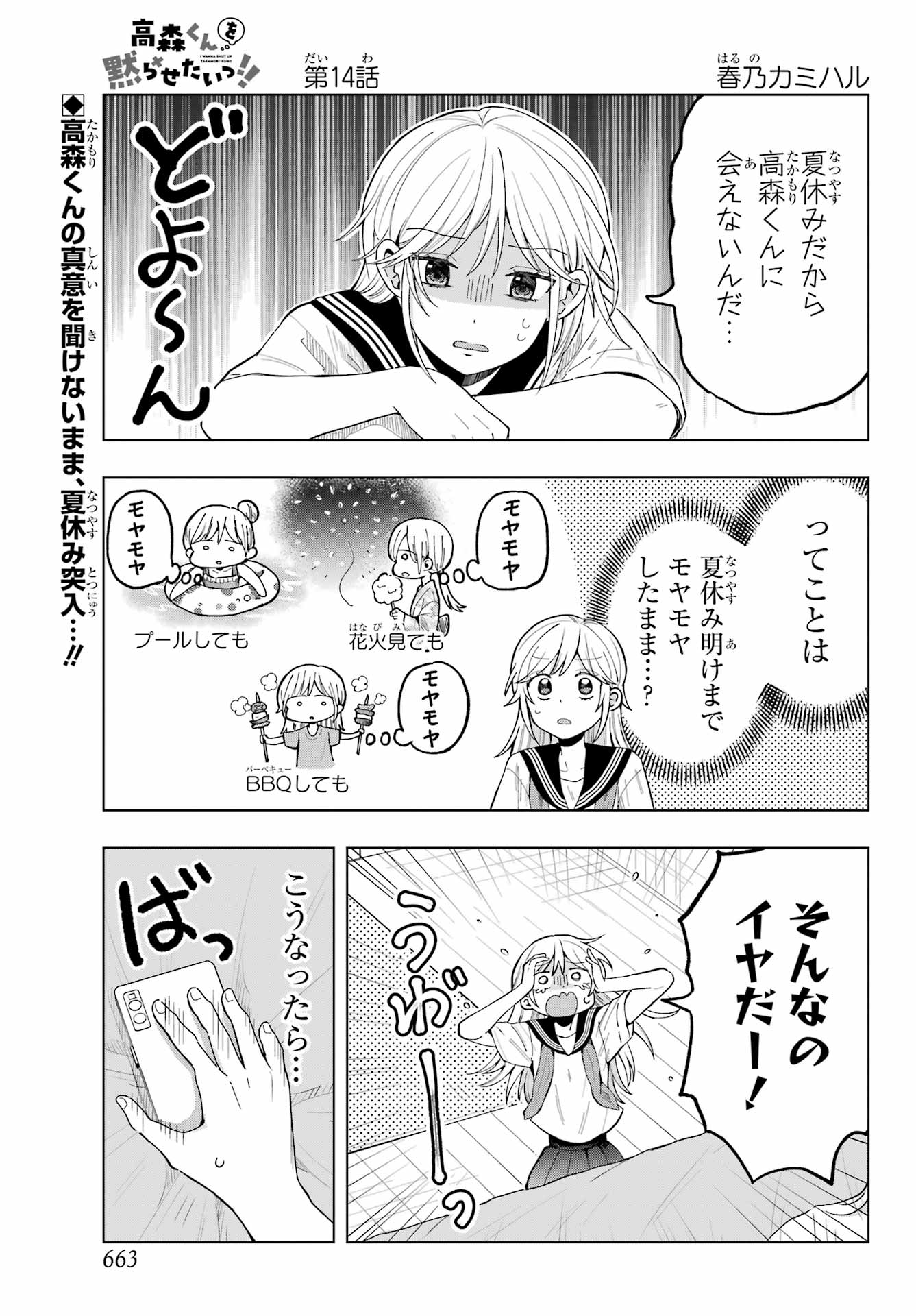 Takamori-kun wo Damarasetai!! Chapter 14 page 1 - nihonkuni.com