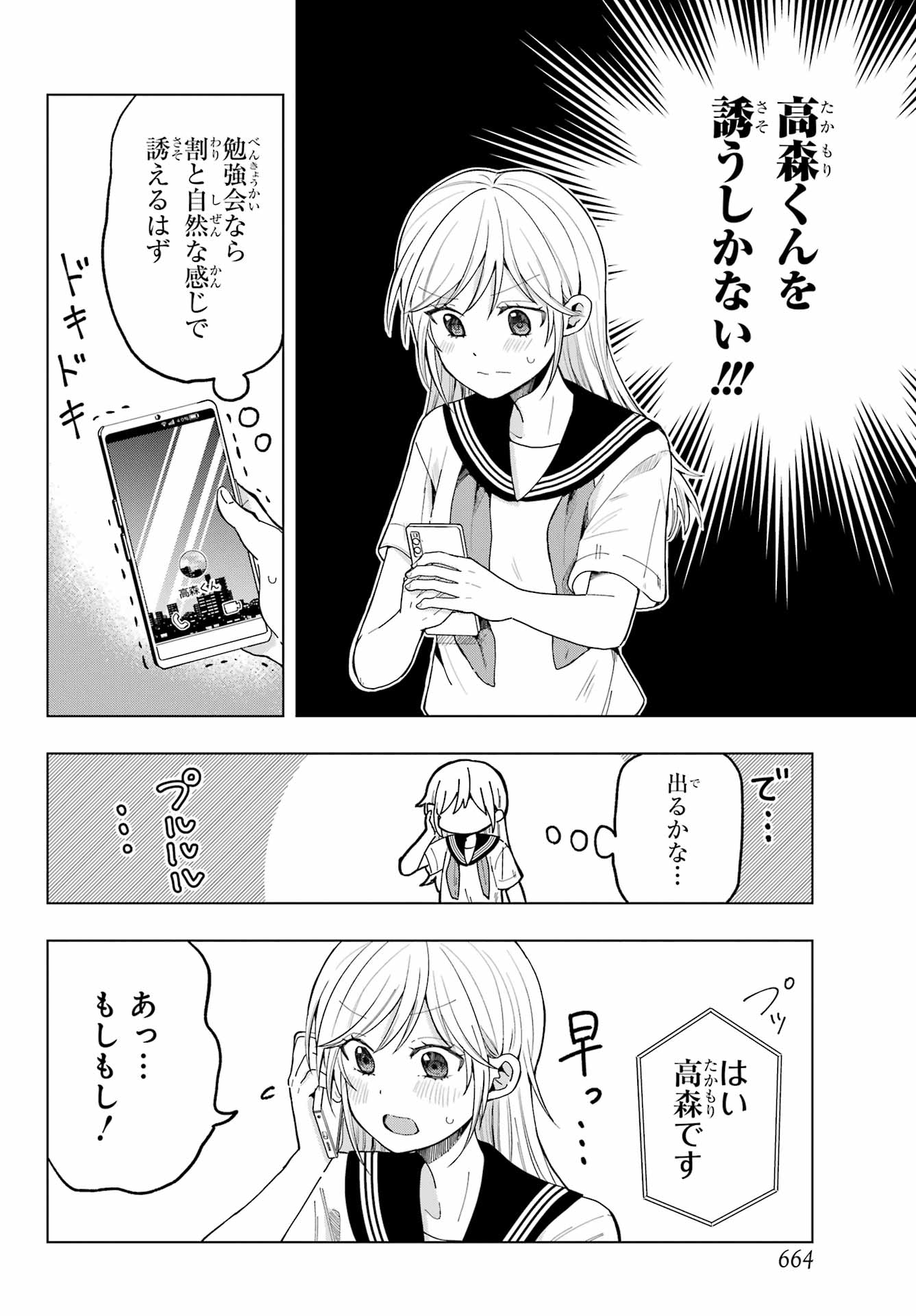Takamori-kun wo Damarasetai!! Chapter 14 page 2 - nihonkuni.com