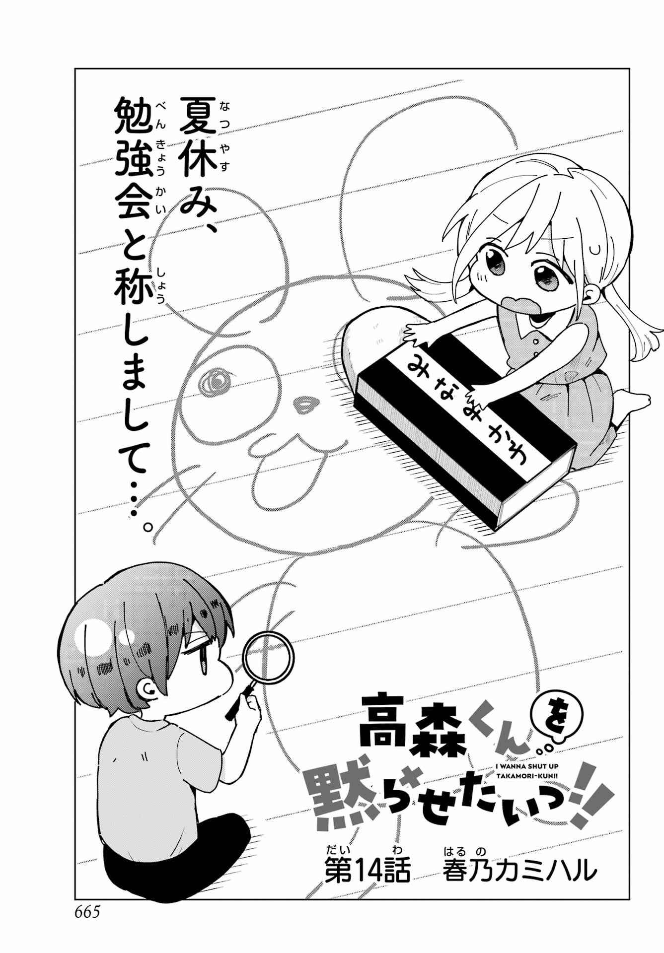 Takamori-kun wo Damarasetai!! Chapter 14 page 3 - nihonkuni.com