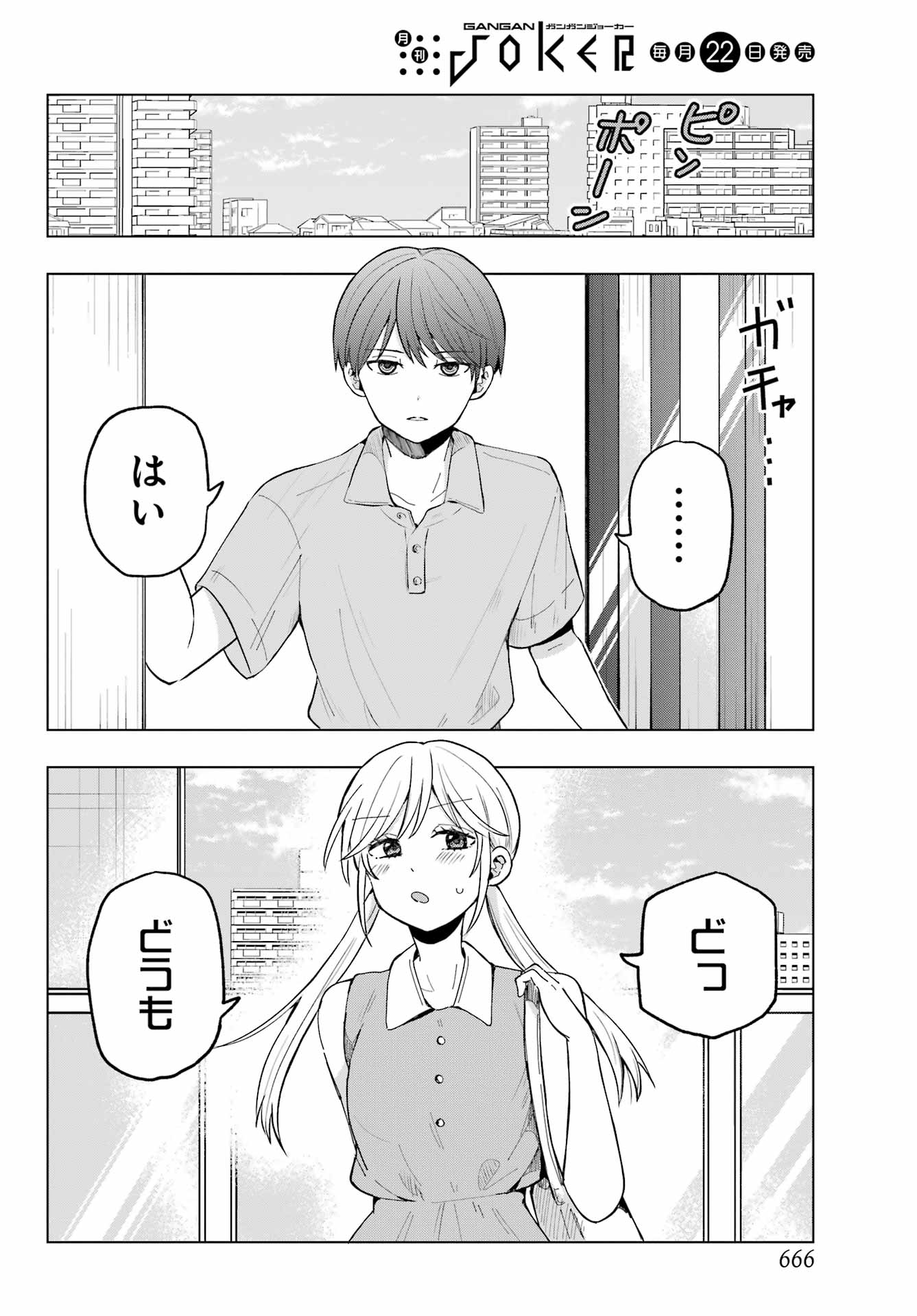 Takamori-kun wo Damarasetai!! Chapter 14 page 4 - nihonkuni.com