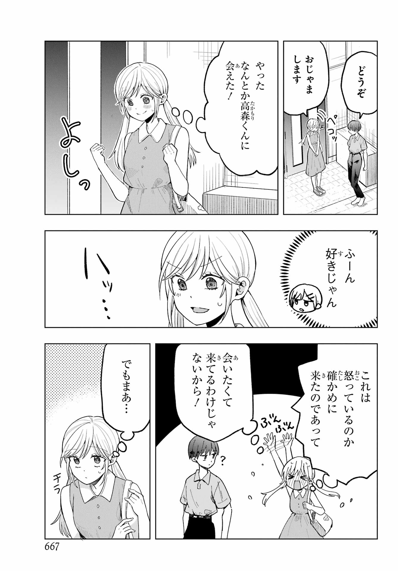 Takamori-kun wo Damarasetai!! Chapter 14 page 5 - nihonkuni.com