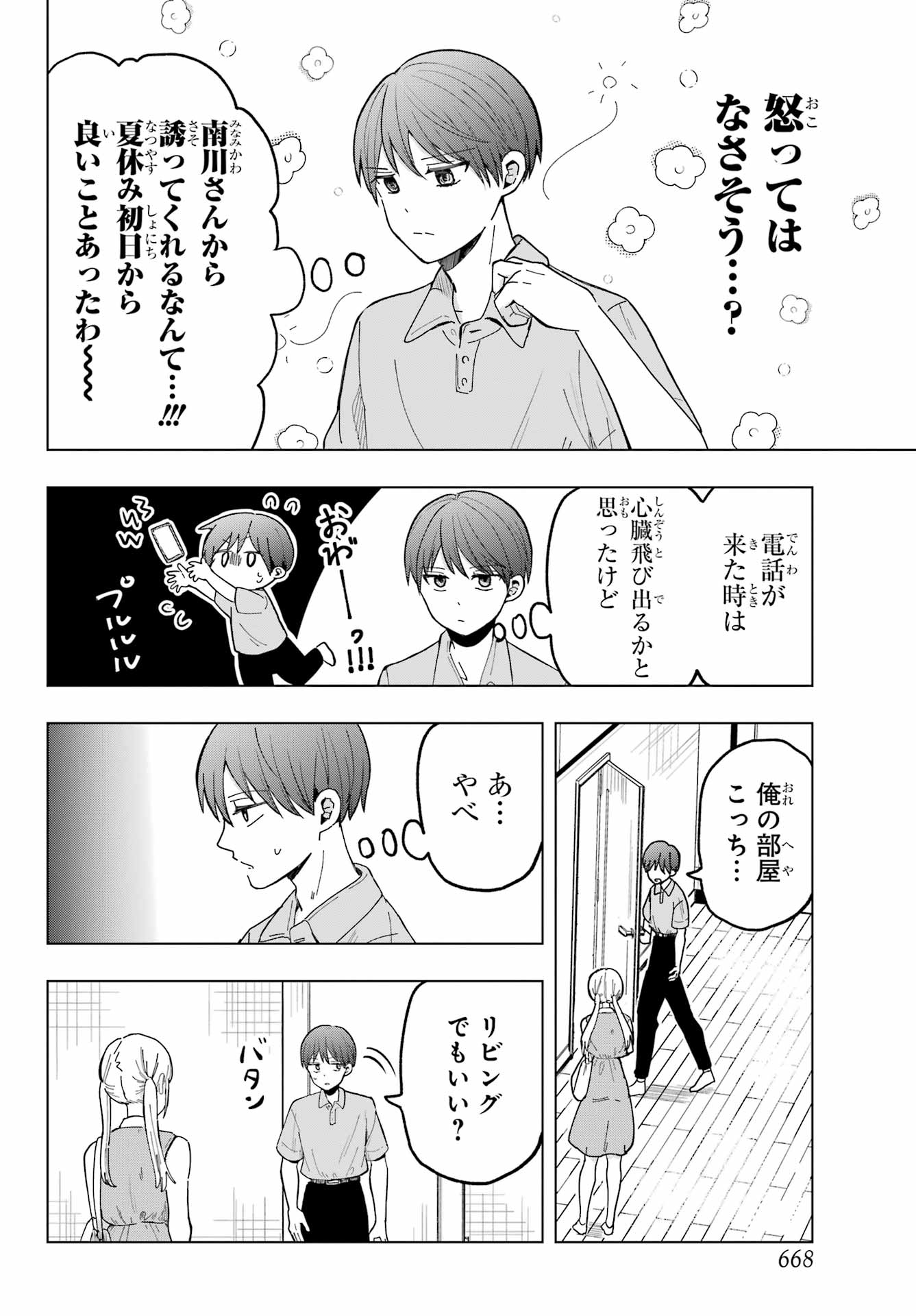 Takamori-kun wo Damarasetai!! Chapter 14 page 6 - nihonkuni.com