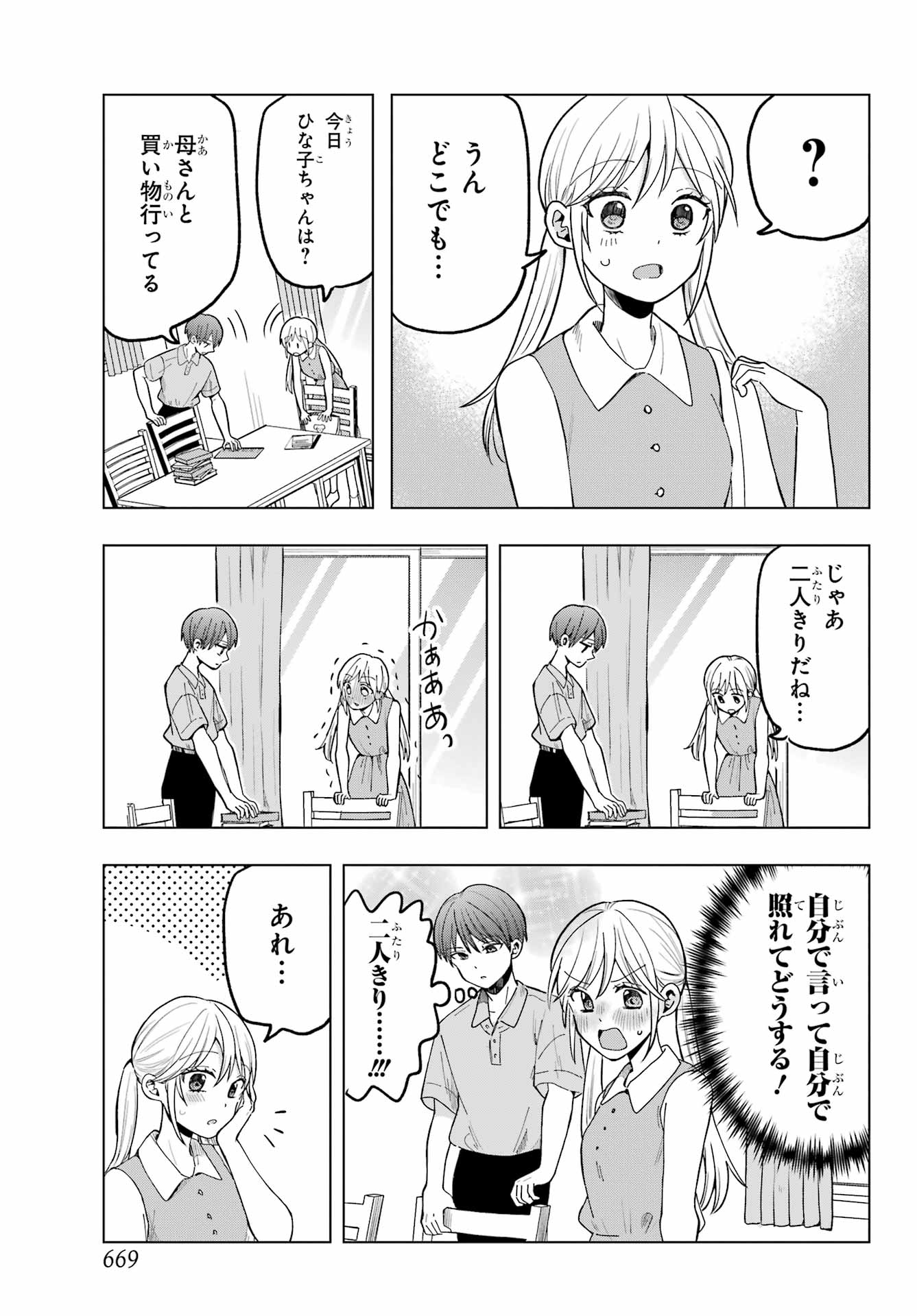 Takamori-kun wo Damarasetai!! Chapter 14 page 7 - nihonkuni.com