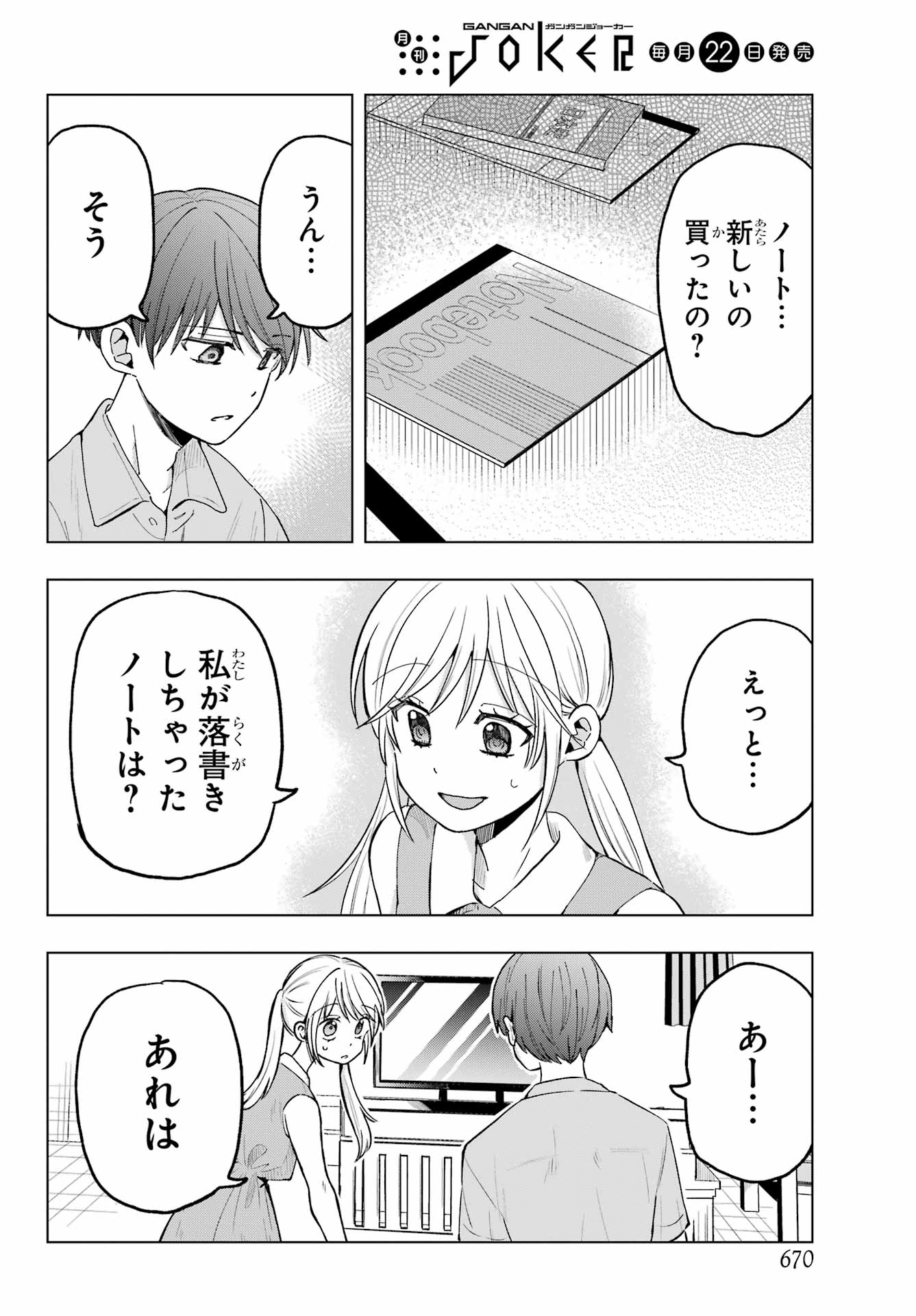 Takamori-kun wo Damarasetai!! Chapter 14 page 8 - nihonkuni.com