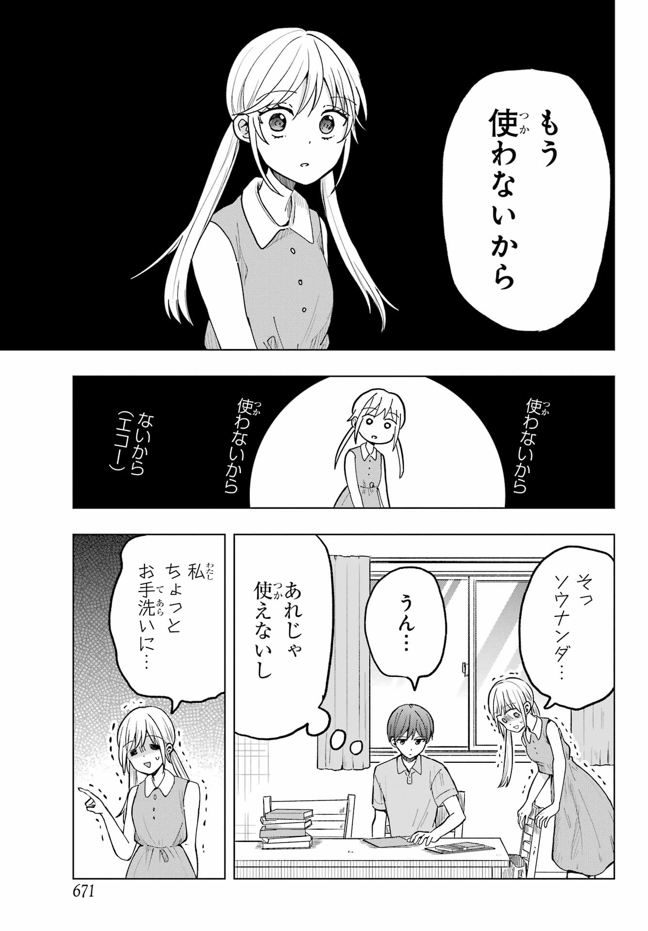 Takamori-kun wo Damarasetai!! Chapter 14 page 9 - nihonkuni.com