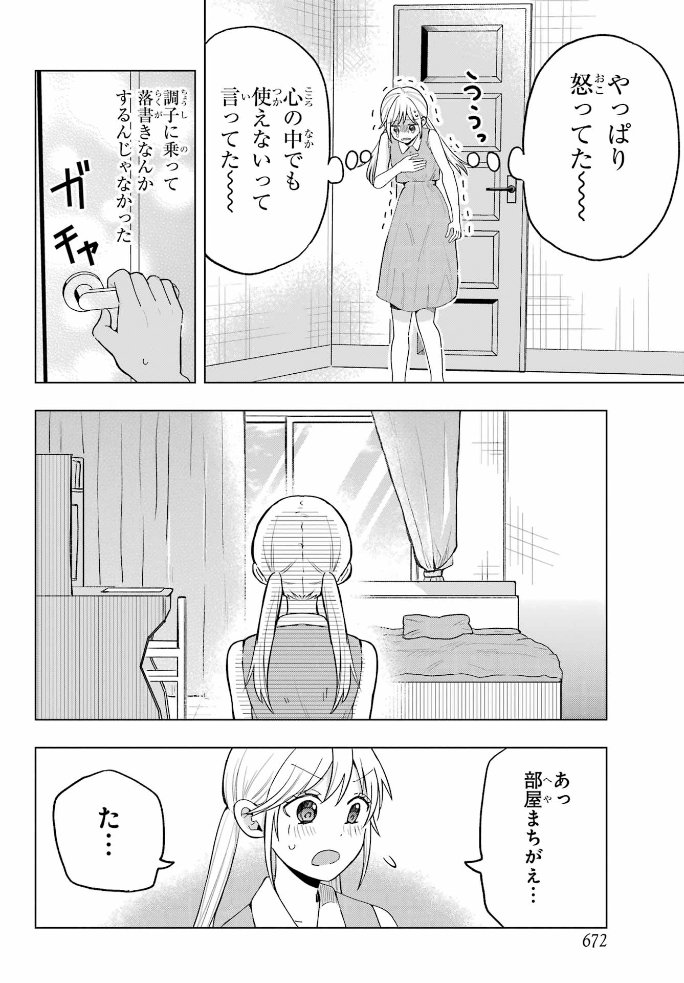 Takamori-kun wo Damarasetai!! Chapter 14 page 10 - nihonkuni.com