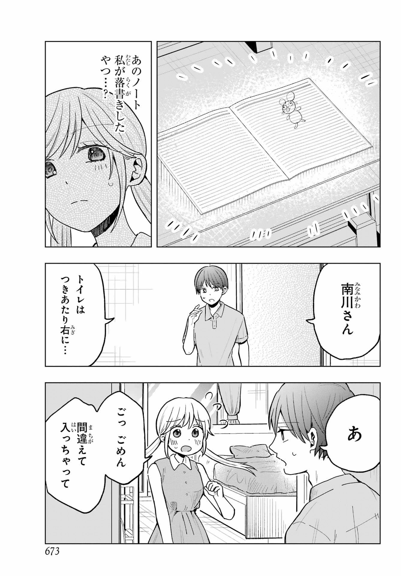 Takamori-kun wo Damarasetai!! Chapter 14 page 11 - nihonkuni.com
