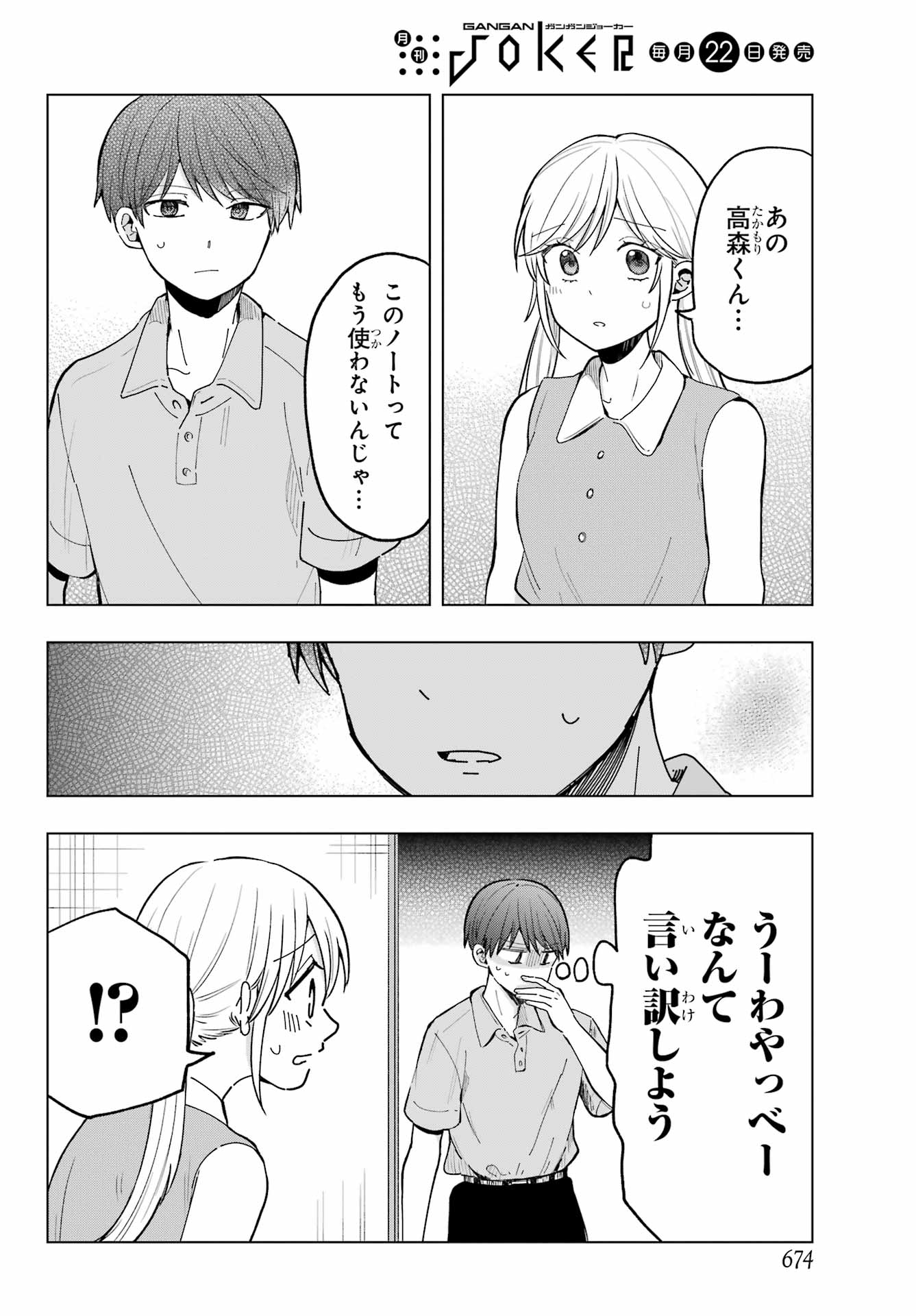 Takamori-kun wo Damarasetai!! Chapter 14 page 12 - nihonkuni.com