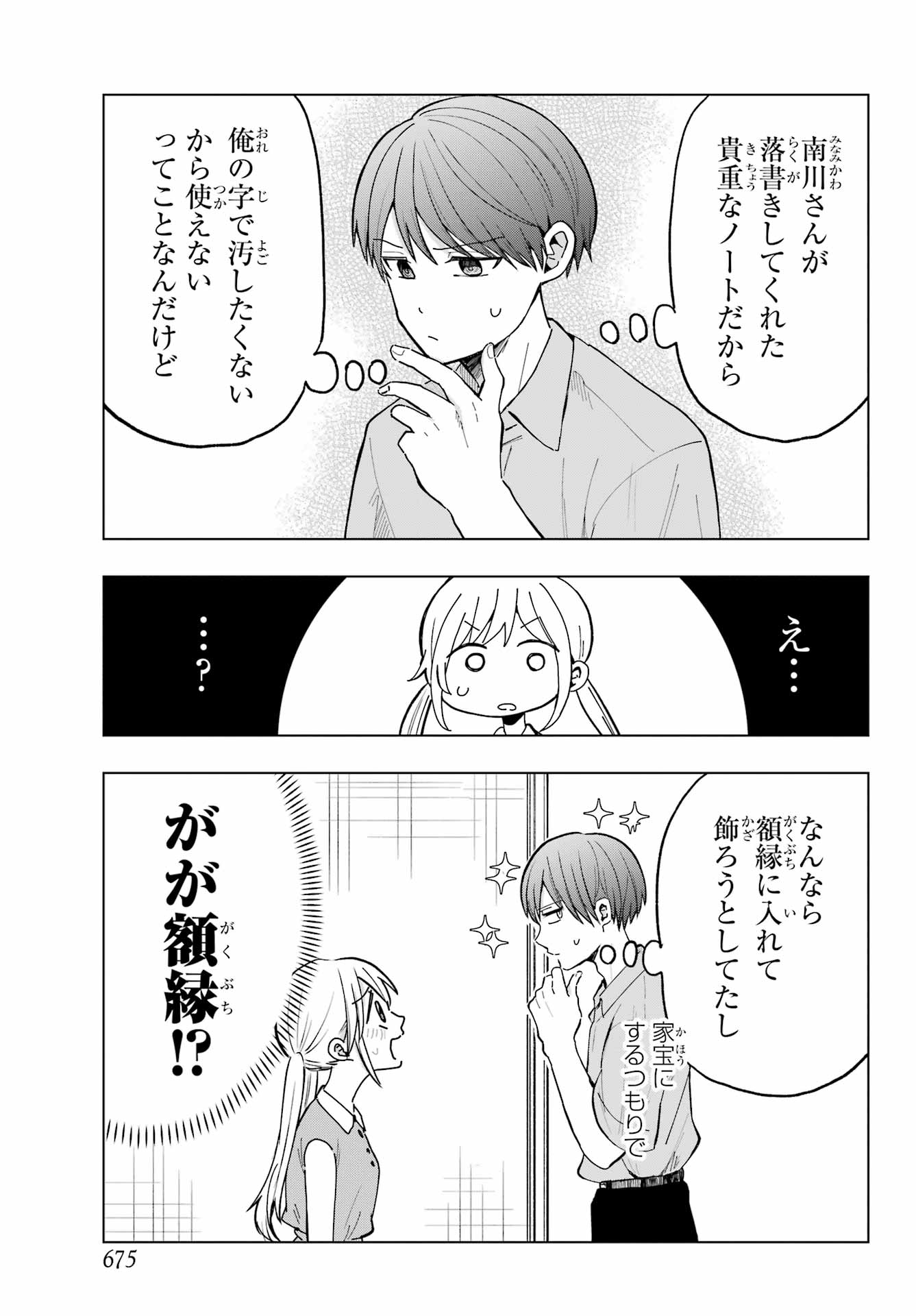 Takamori-kun wo Damarasetai!! Chapter 14 page 13 - nihonkuni.com