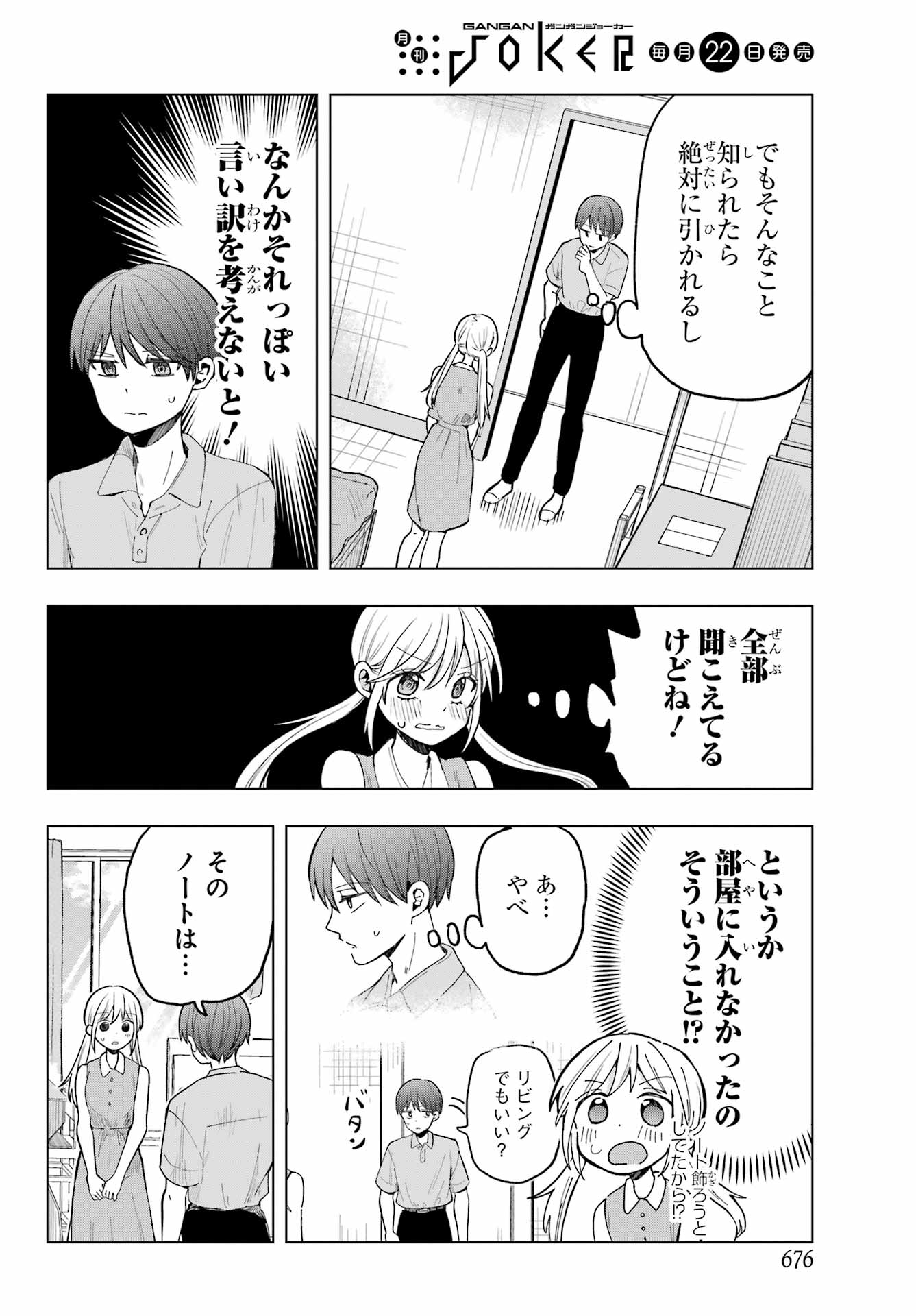 Takamori-kun wo Damarasetai!! Chapter 14 page 14 - nihonkuni.com