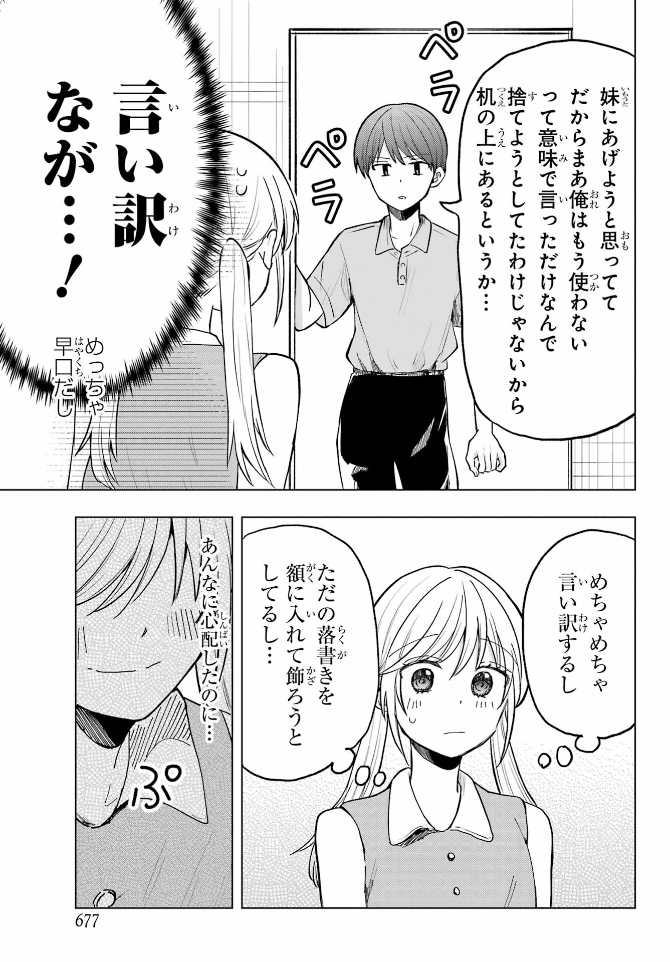 Takamori-kun wo Damarasetai!! Chapter 14 page 15 - nihonkuni.com