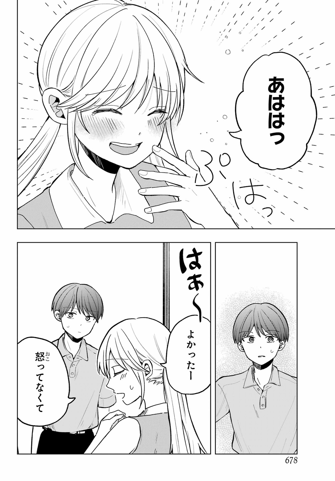 Takamori-kun wo Damarasetai!! Chapter 14 page 16 - nihonkuni.com