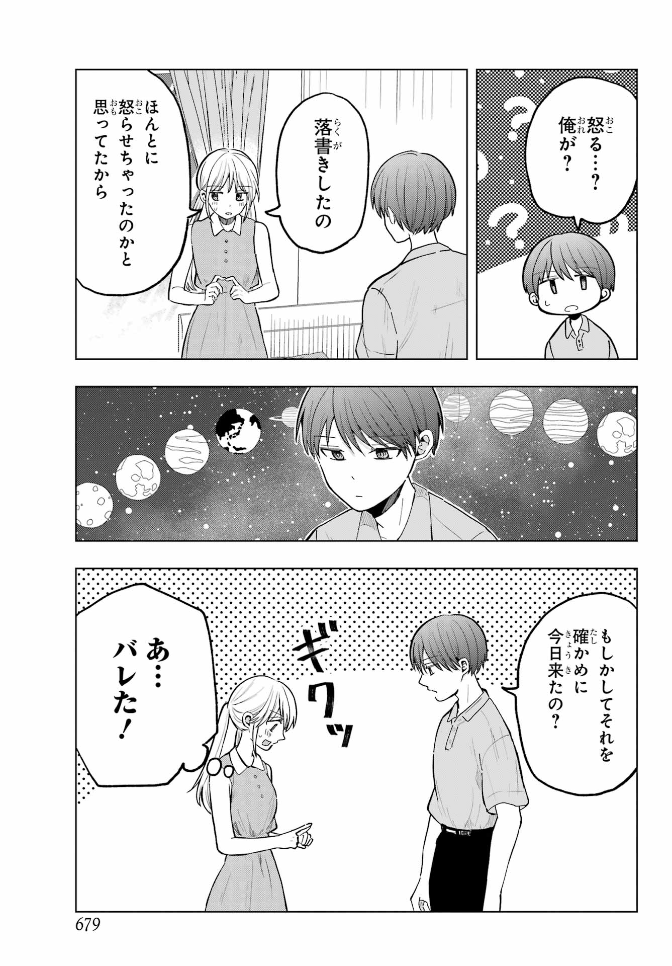 Takamori-kun wo Damarasetai!! Chapter 14 page 17 - nihonkuni.com
