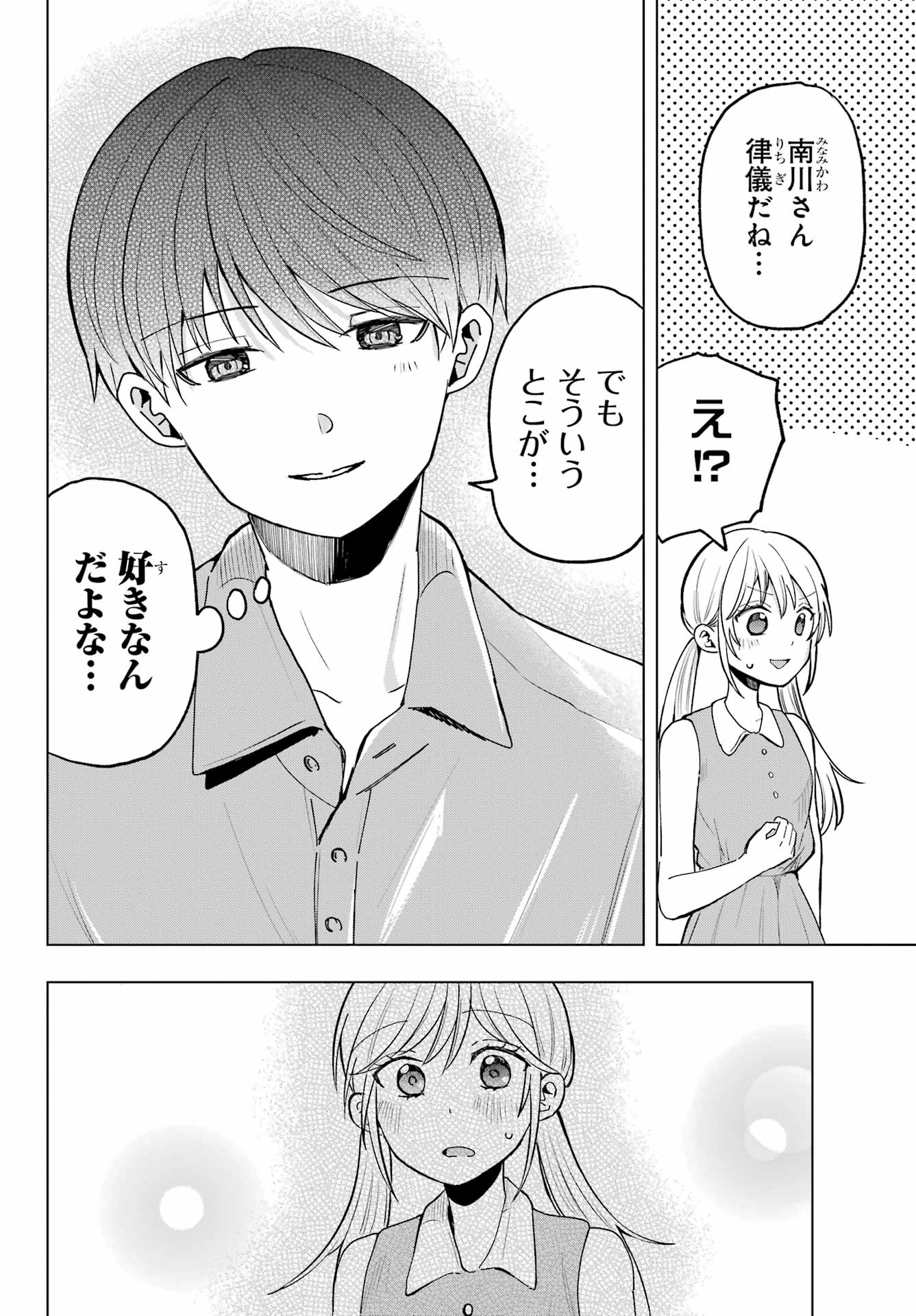 Takamori-kun wo Damarasetai!! Chapter 14 page 18 - nihonkuni.com
