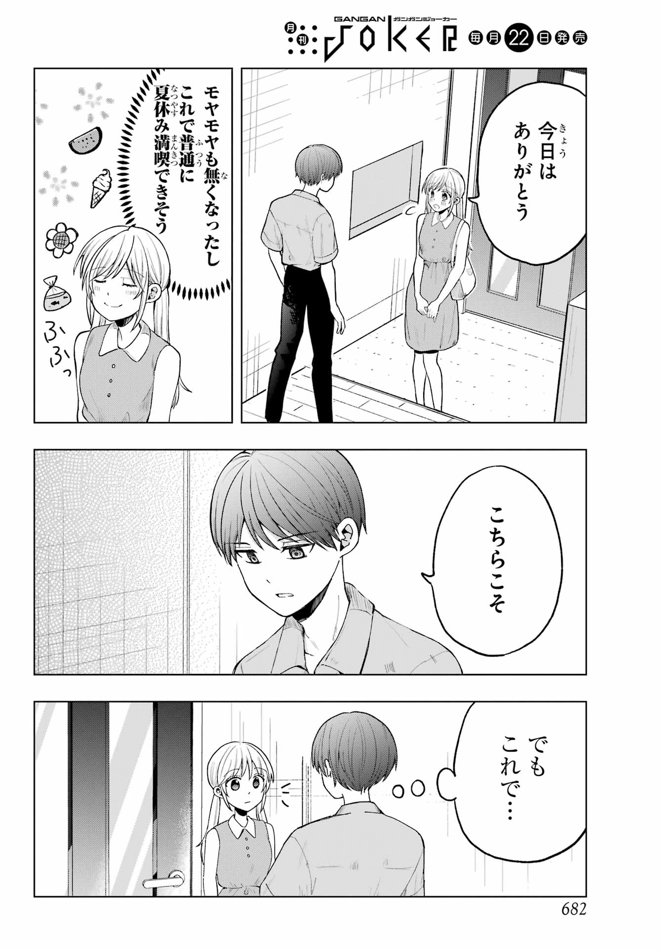 Takamori-kun wo Damarasetai!! Chapter 14 page 20 - nihonkuni.com