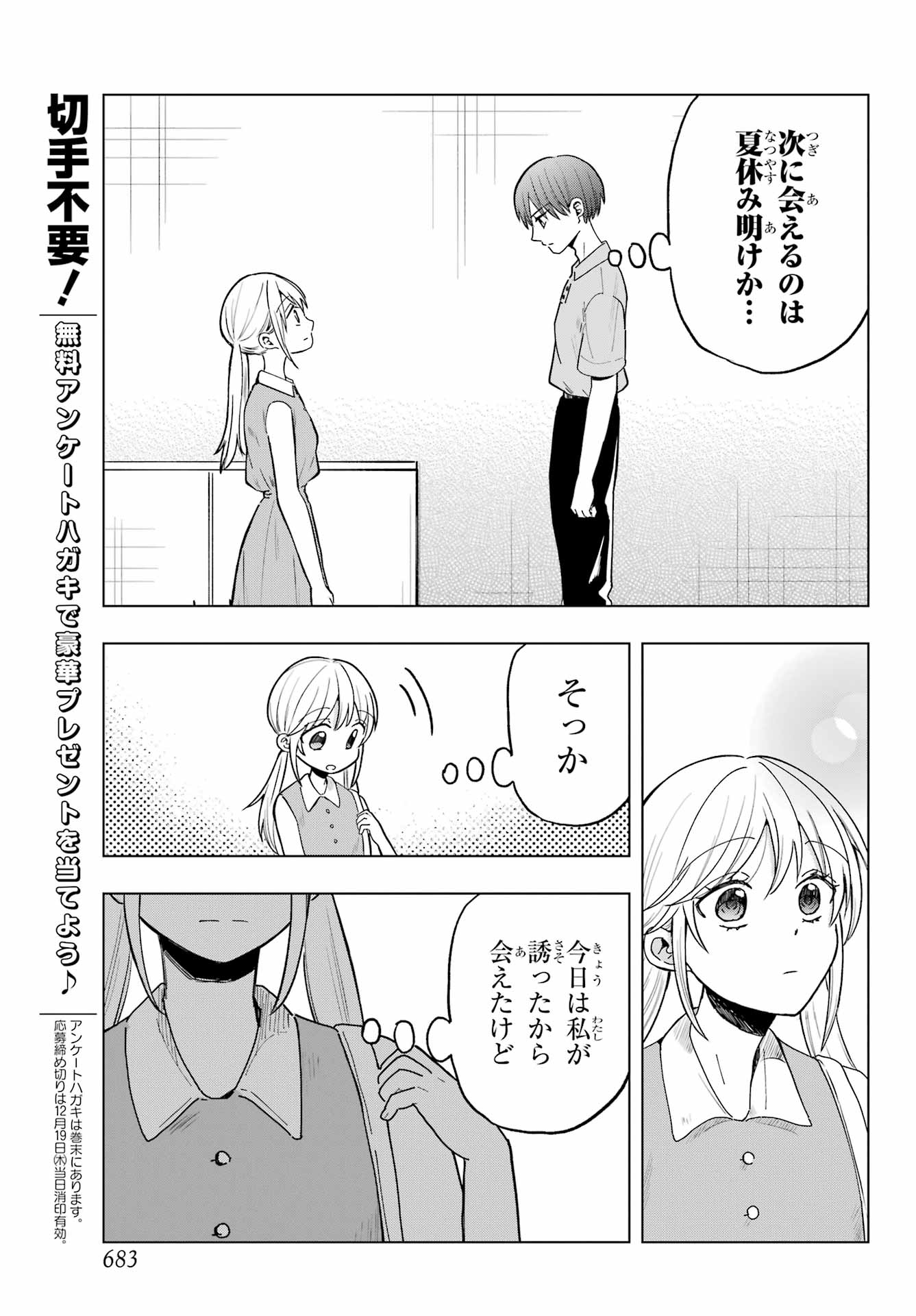 Takamori-kun wo Damarasetai!! Chapter 14 page 21 - nihonkuni.com