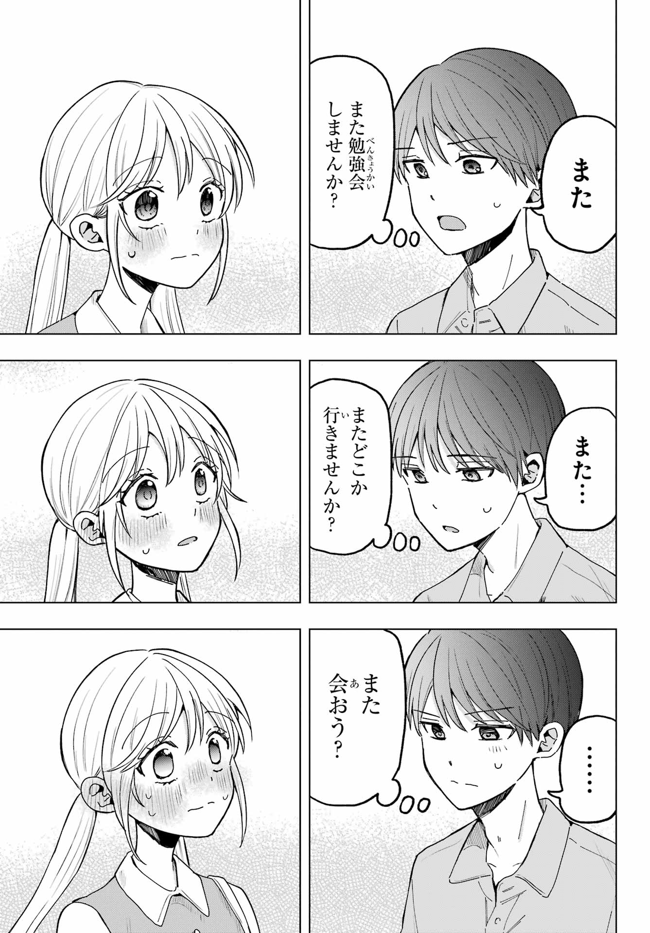 Takamori-kun wo Damarasetai!! Chapter 14 page 23 - nihonkuni.com