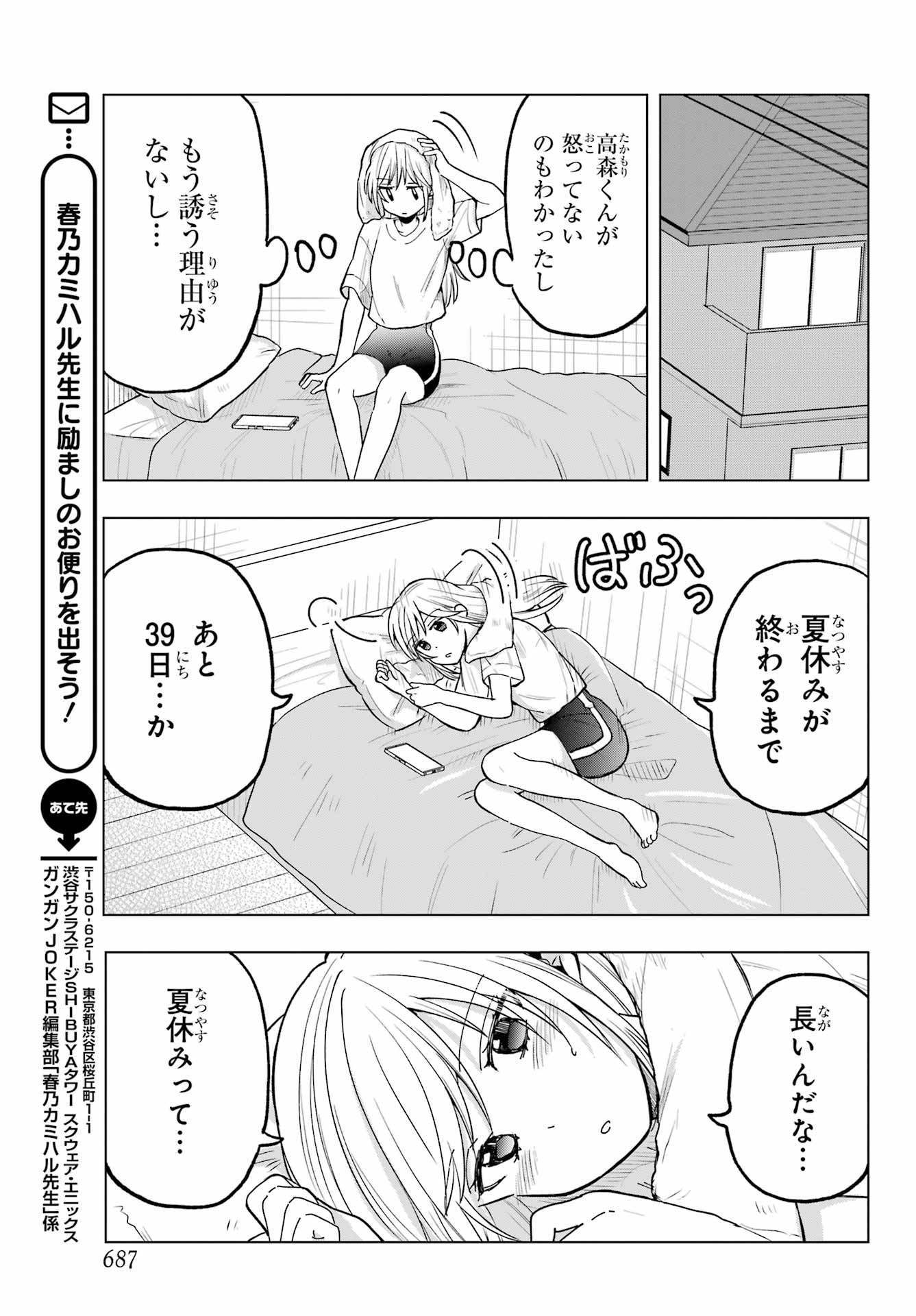 Takamori-kun wo Damarasetai!! Chapter 14 page 25 - nihonkuni.com