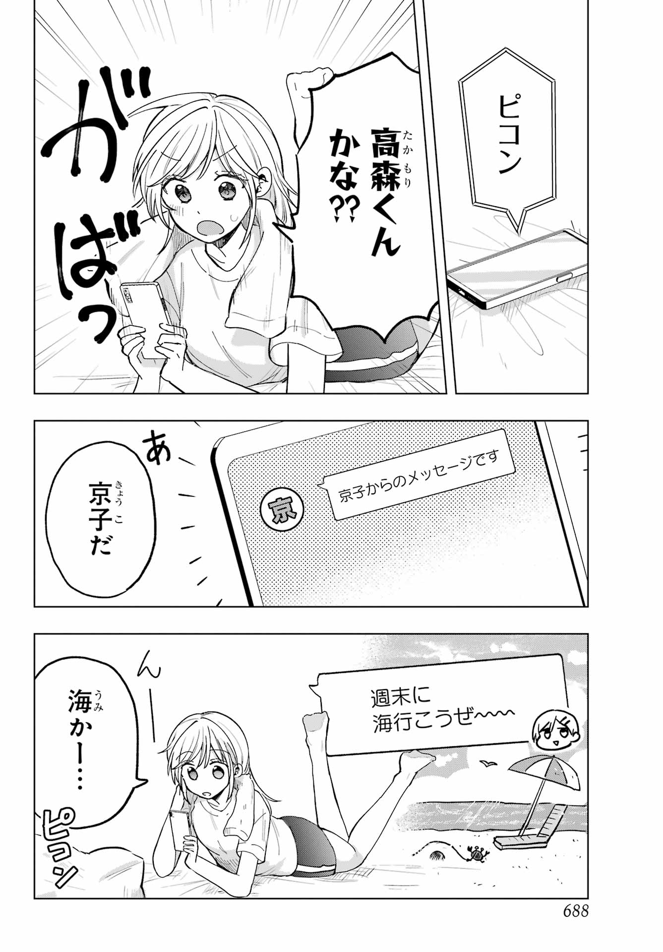 Takamori-kun wo Damarasetai!! Chapter 14 page 26 - nihonkuni.com