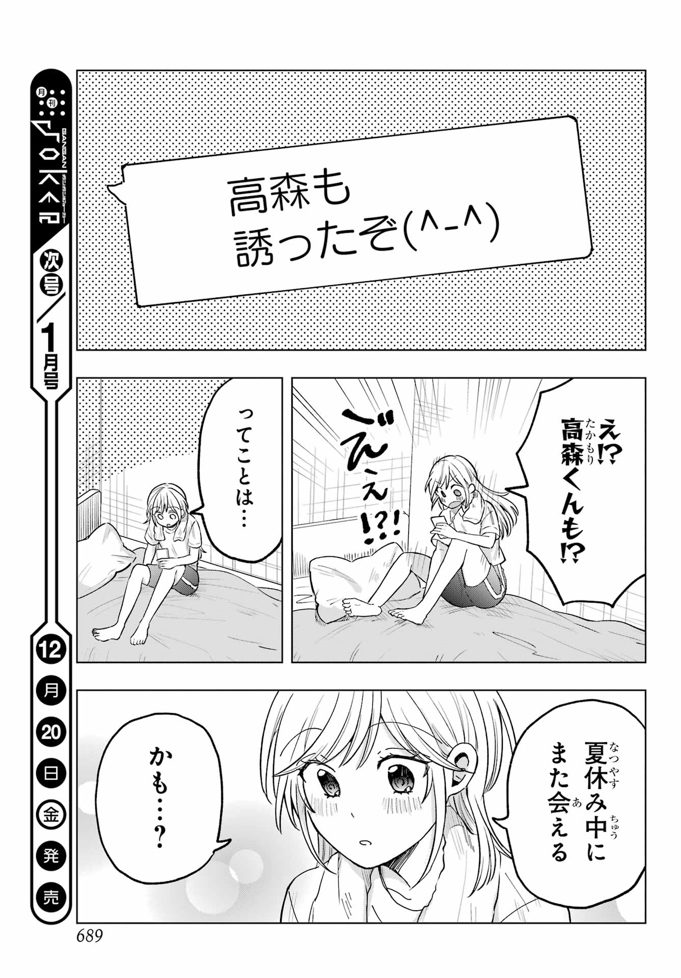 Takamori-kun wo Damarasetai!! Chapter 14 page 27 - nihonkuni.com