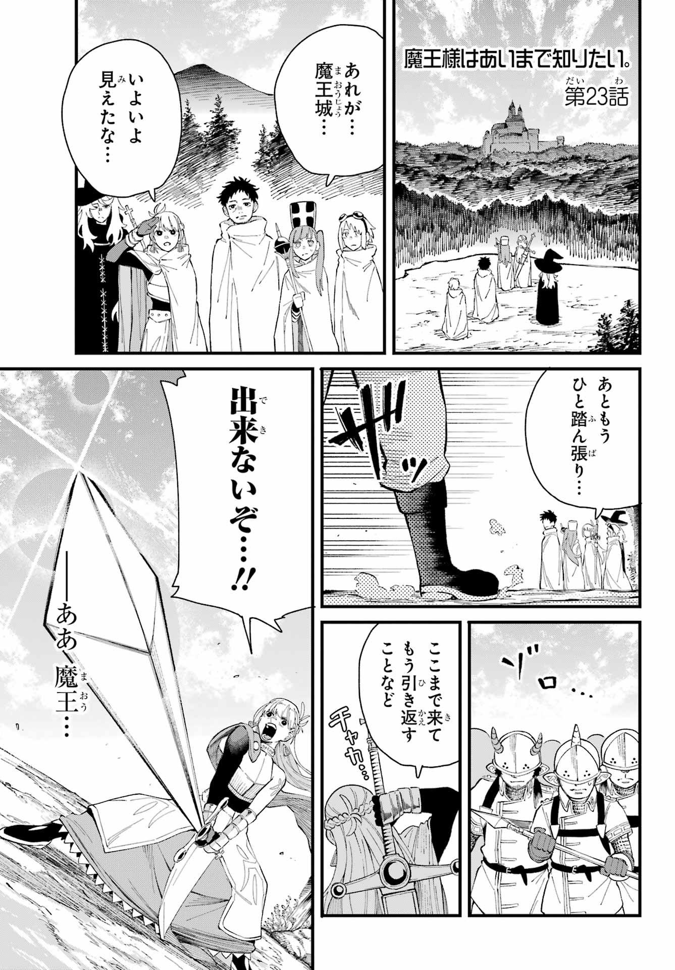 Maou-sama wa Ai Made Shiritai. Chapter 23 page 1 - nihonkuni.com