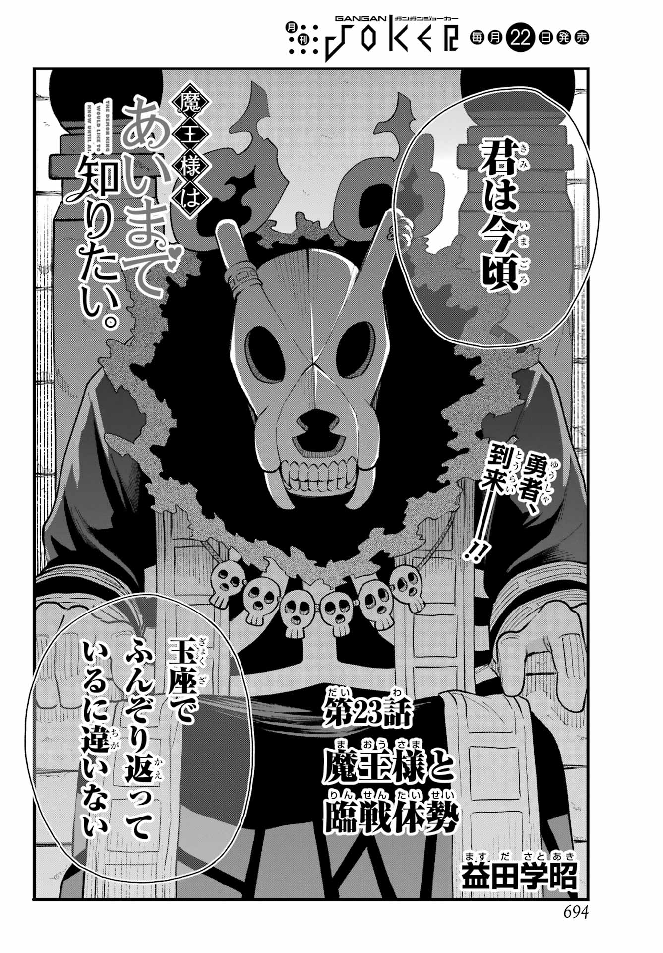 Maou-sama wa Ai Made Shiritai. Chapter 23 page 2 - nihonkuni.com